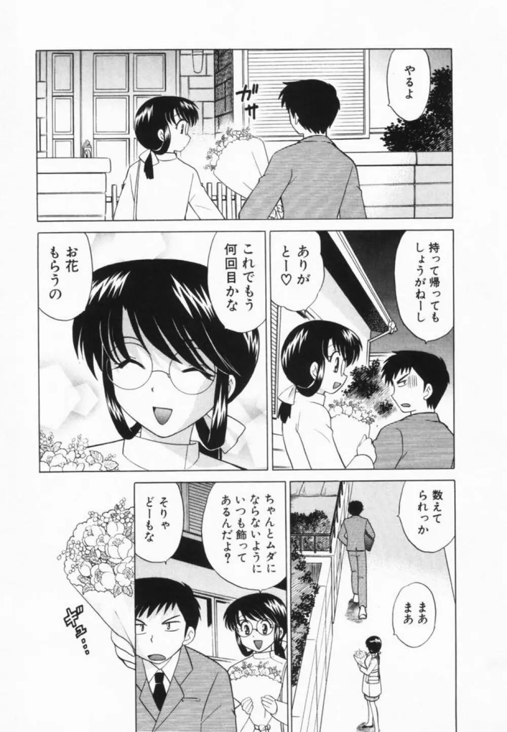 奥さまDEナイト 第2巻 Page.210