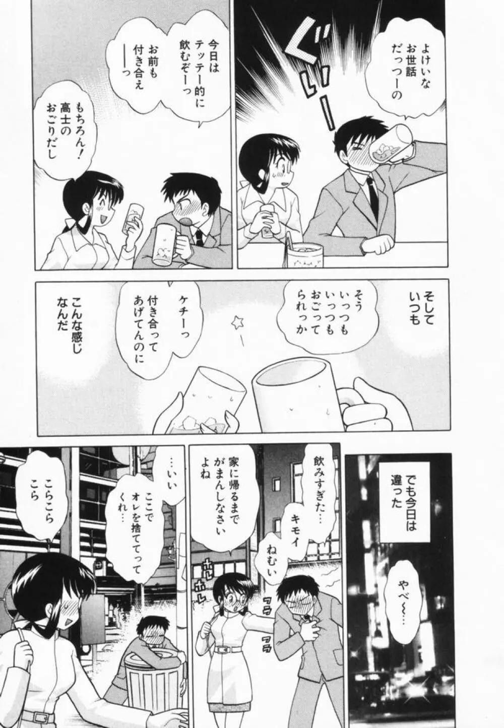 奥さまDEナイト 第2巻 Page.214