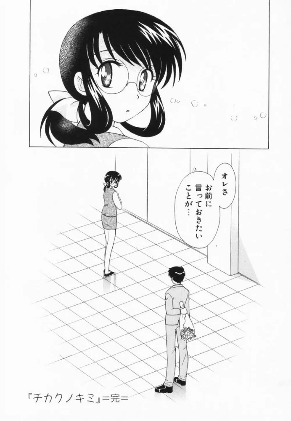 奥さまDEナイト 第2巻 Page.225