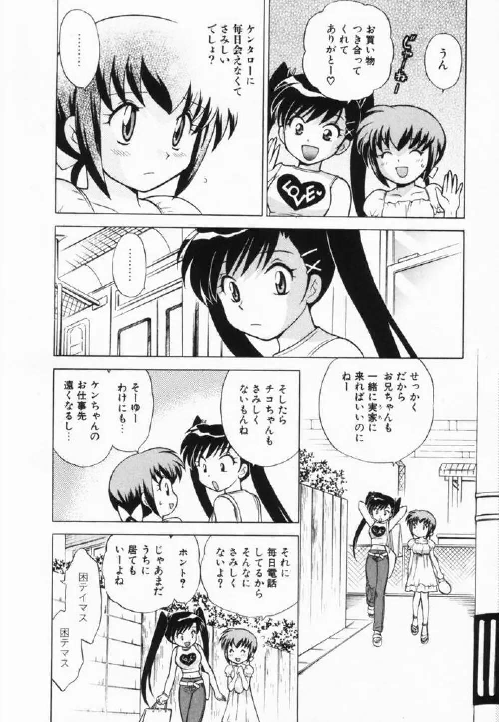 奥さまDEナイト 第2巻 Page.29