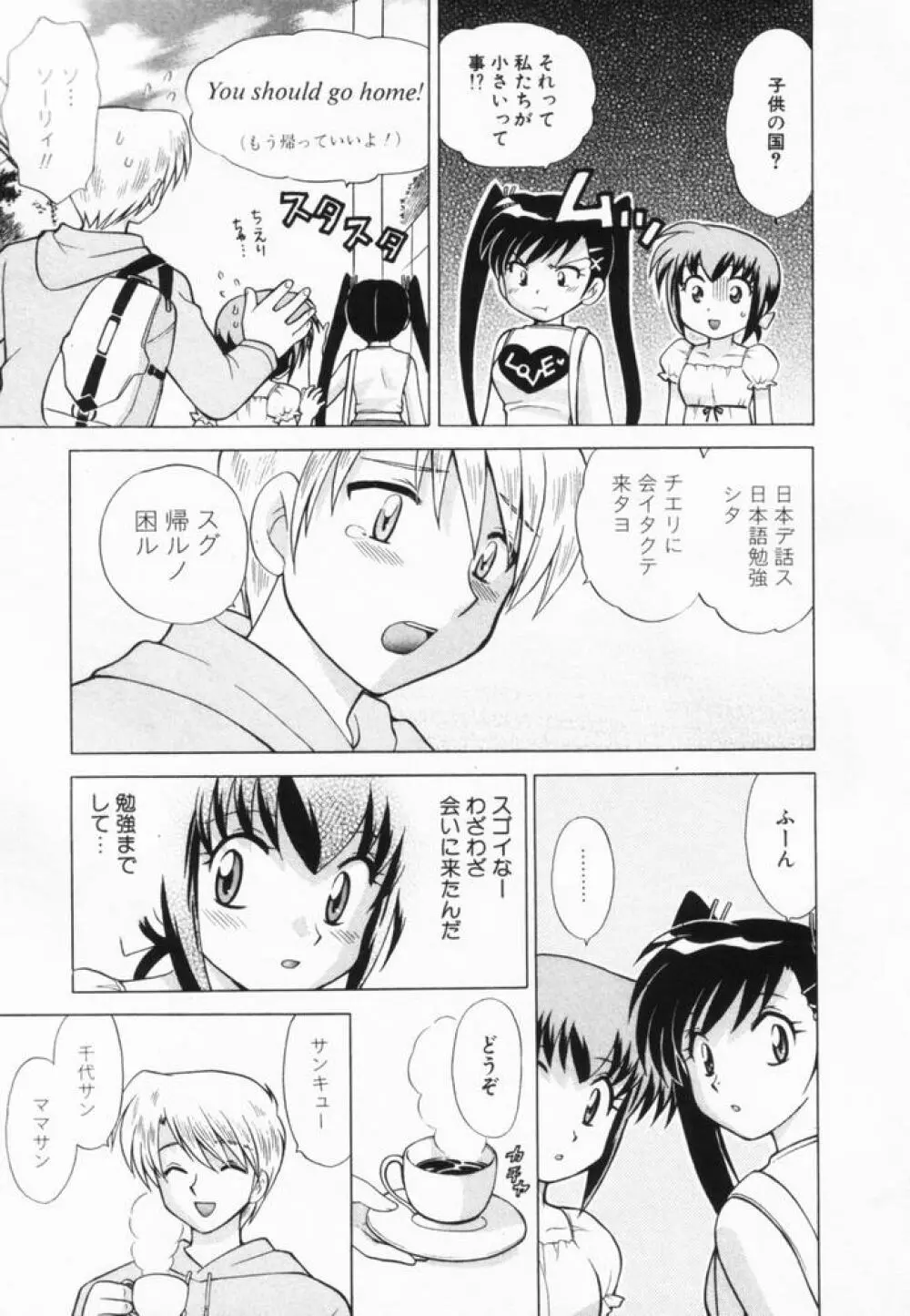 奥さまDEナイト 第2巻 Page.32