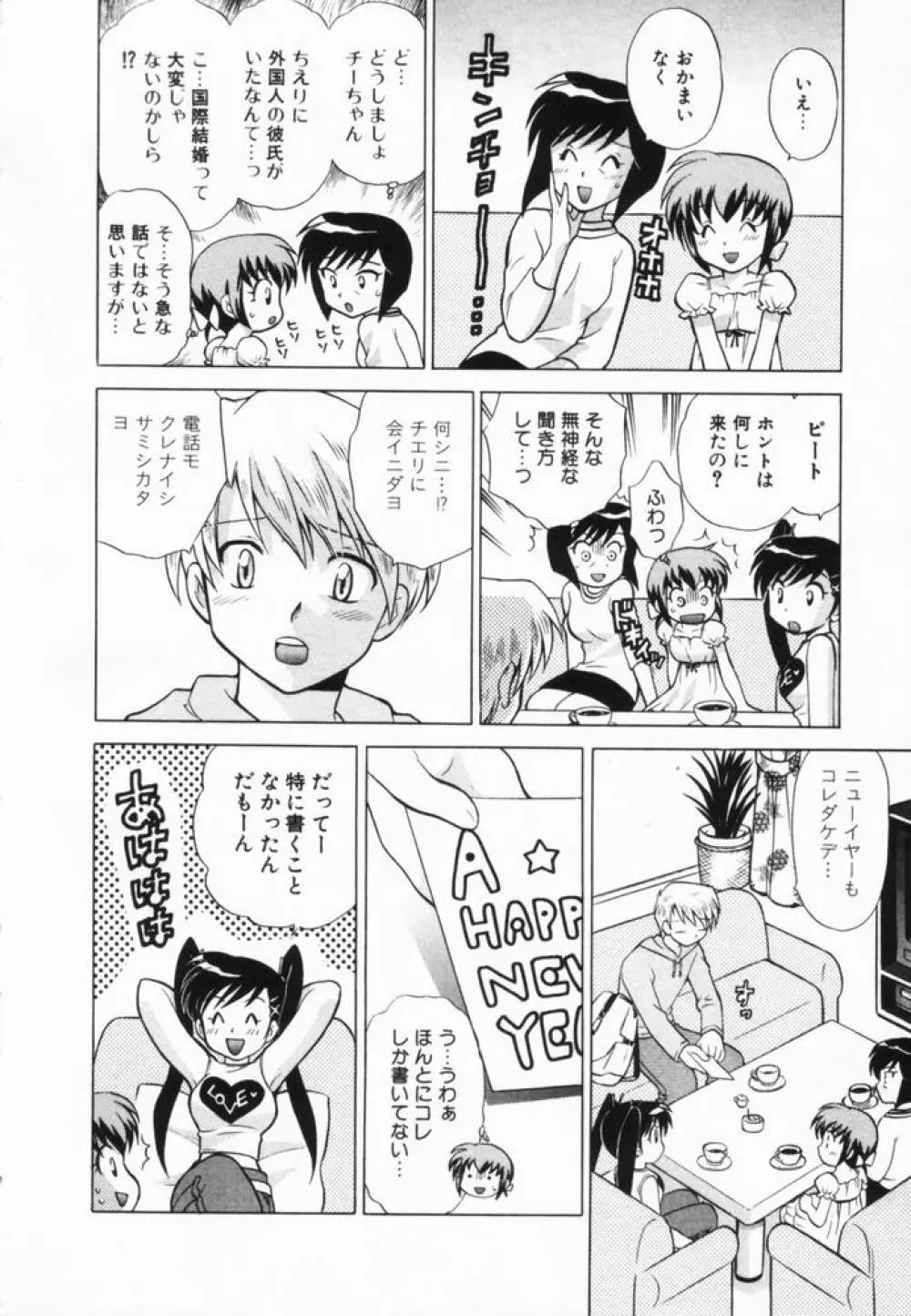 奥さまDEナイト 第2巻 Page.33