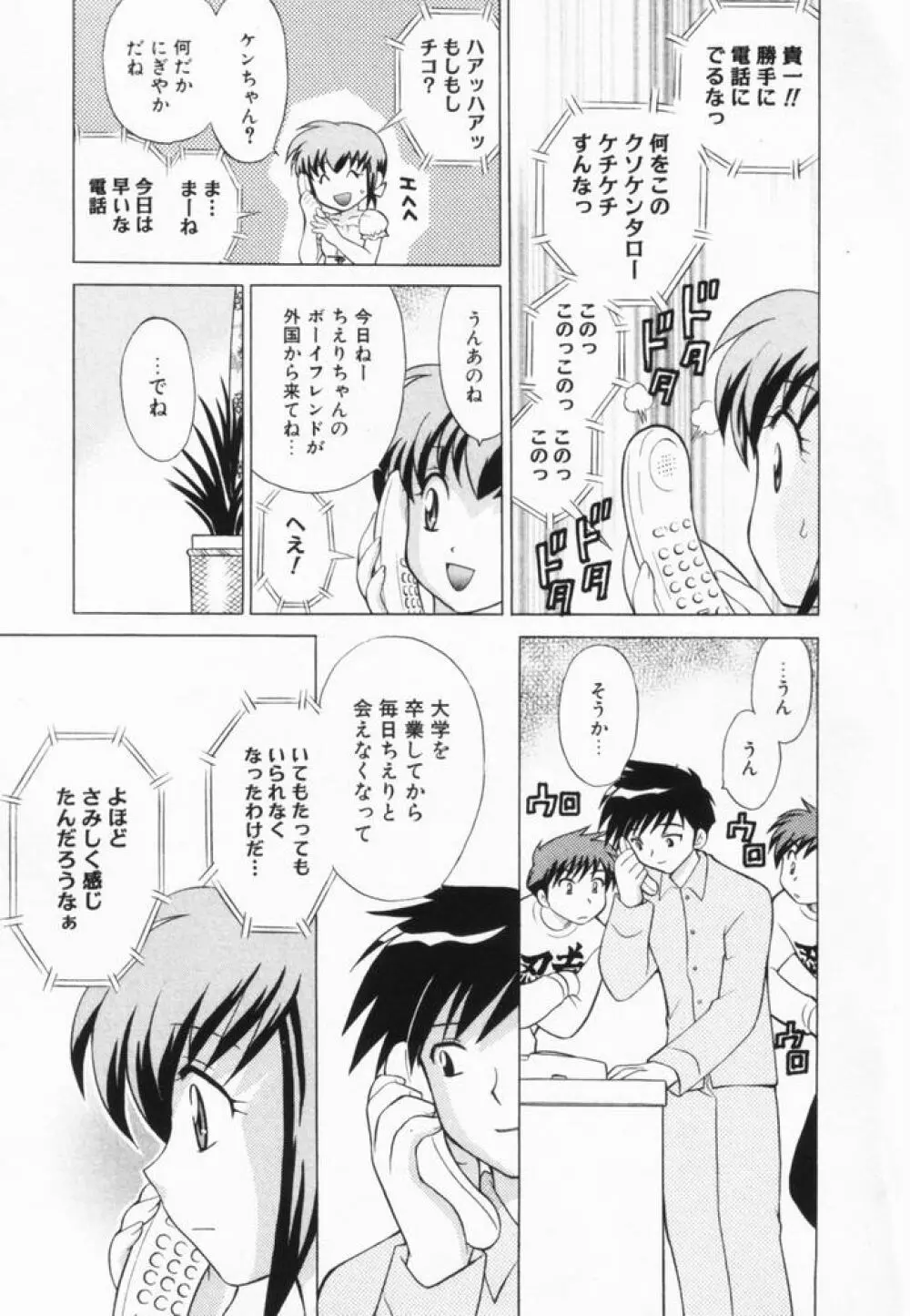 奥さまDEナイト 第2巻 Page.36