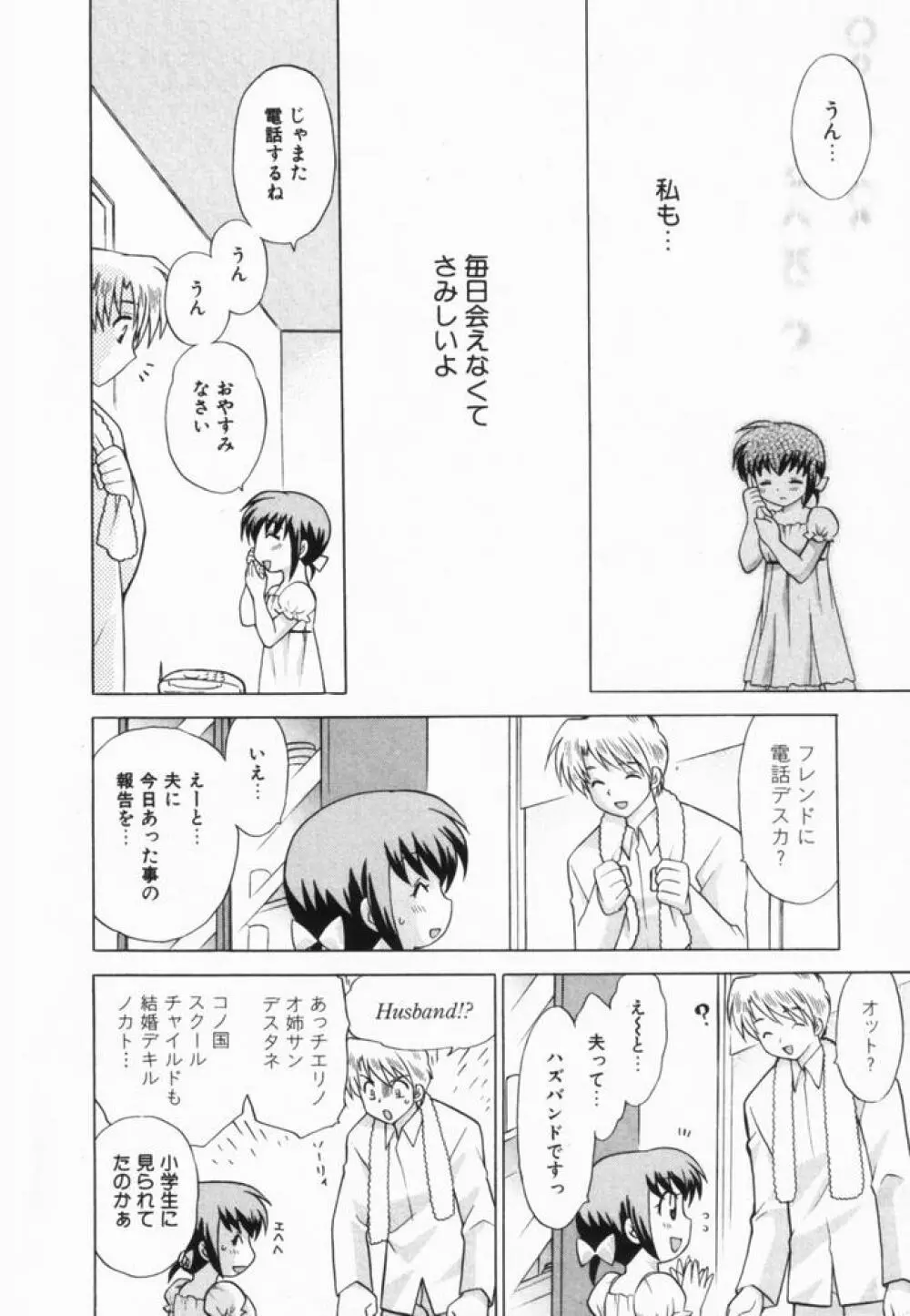 奥さまDEナイト 第2巻 Page.37