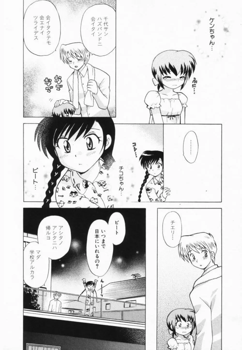 奥さまDEナイト 第2巻 Page.39