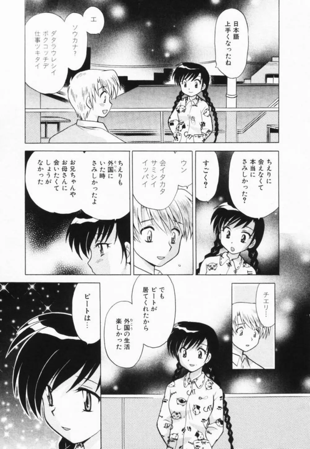 奥さまDEナイト 第2巻 Page.40