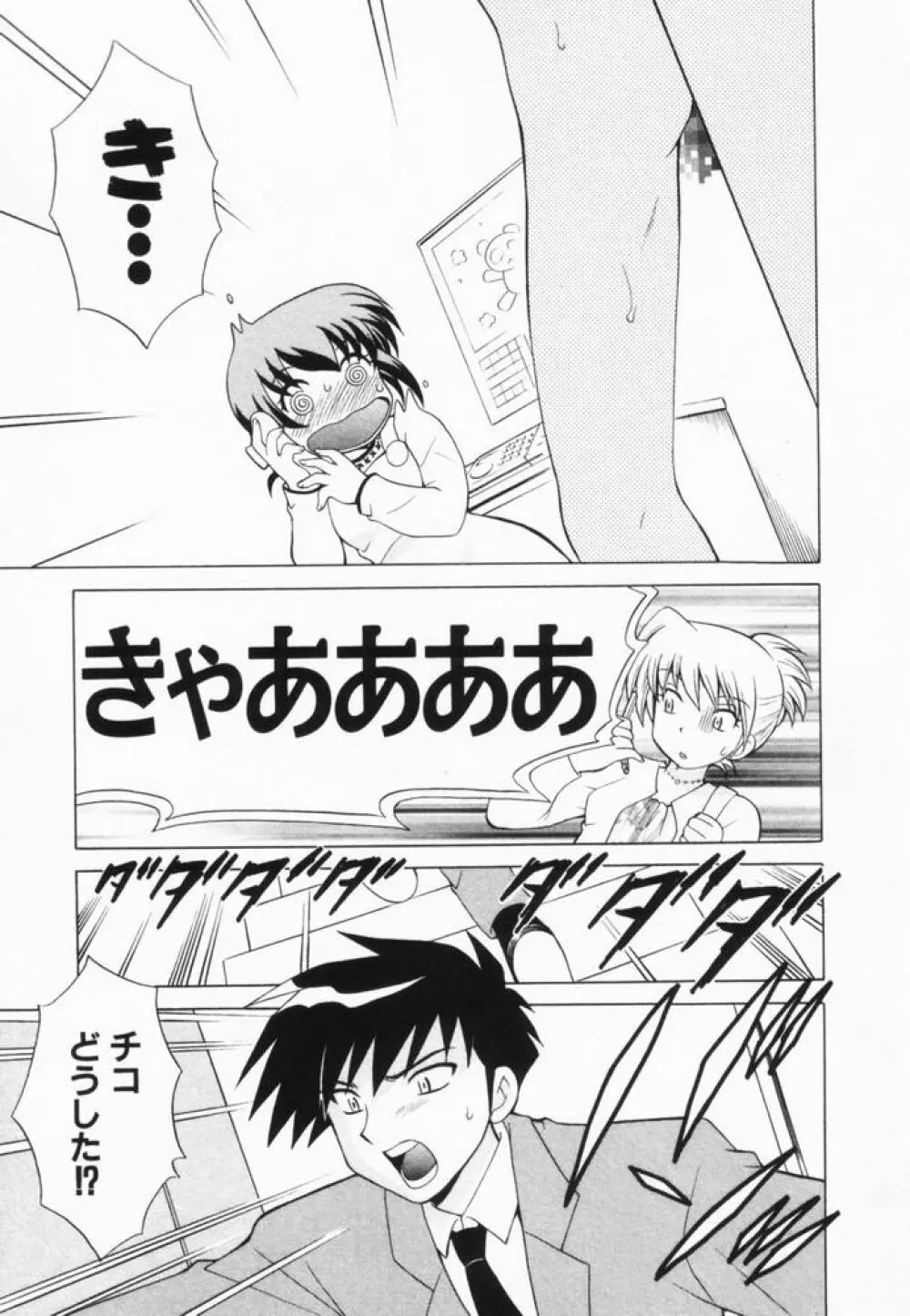 奥さまDEナイト 第2巻 Page.48