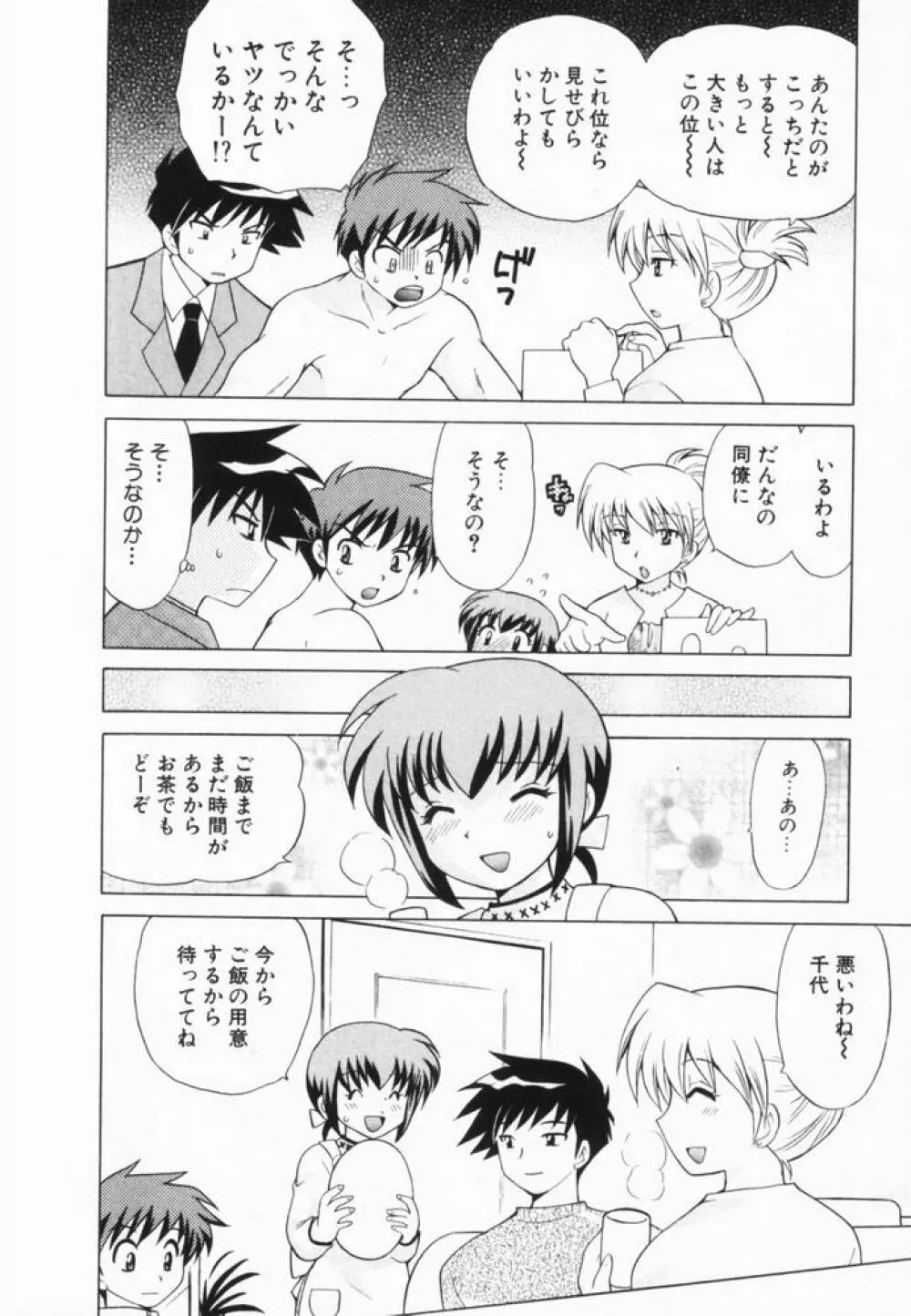 奥さまDEナイト 第2巻 Page.51