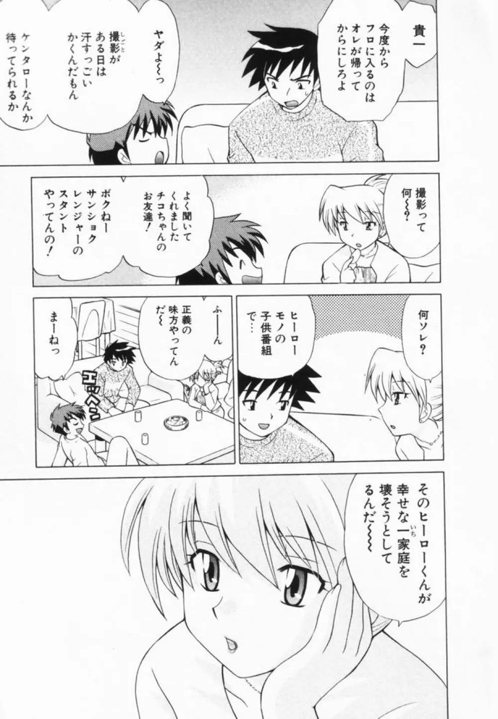 奥さまDEナイト 第2巻 Page.52