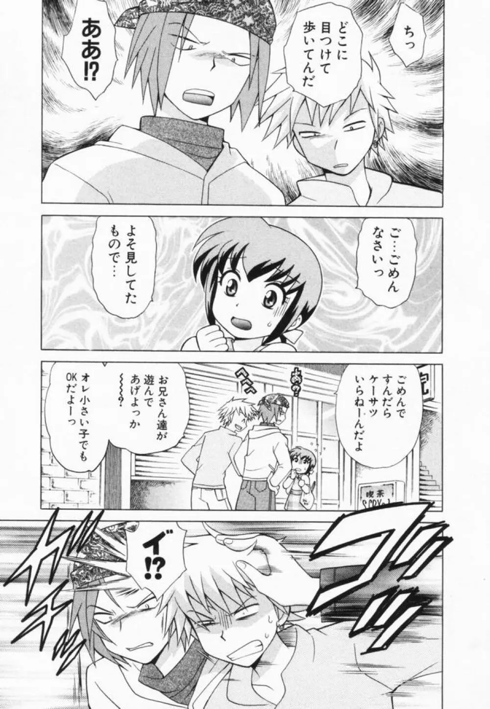 奥さまDEナイト 第2巻 Page.68