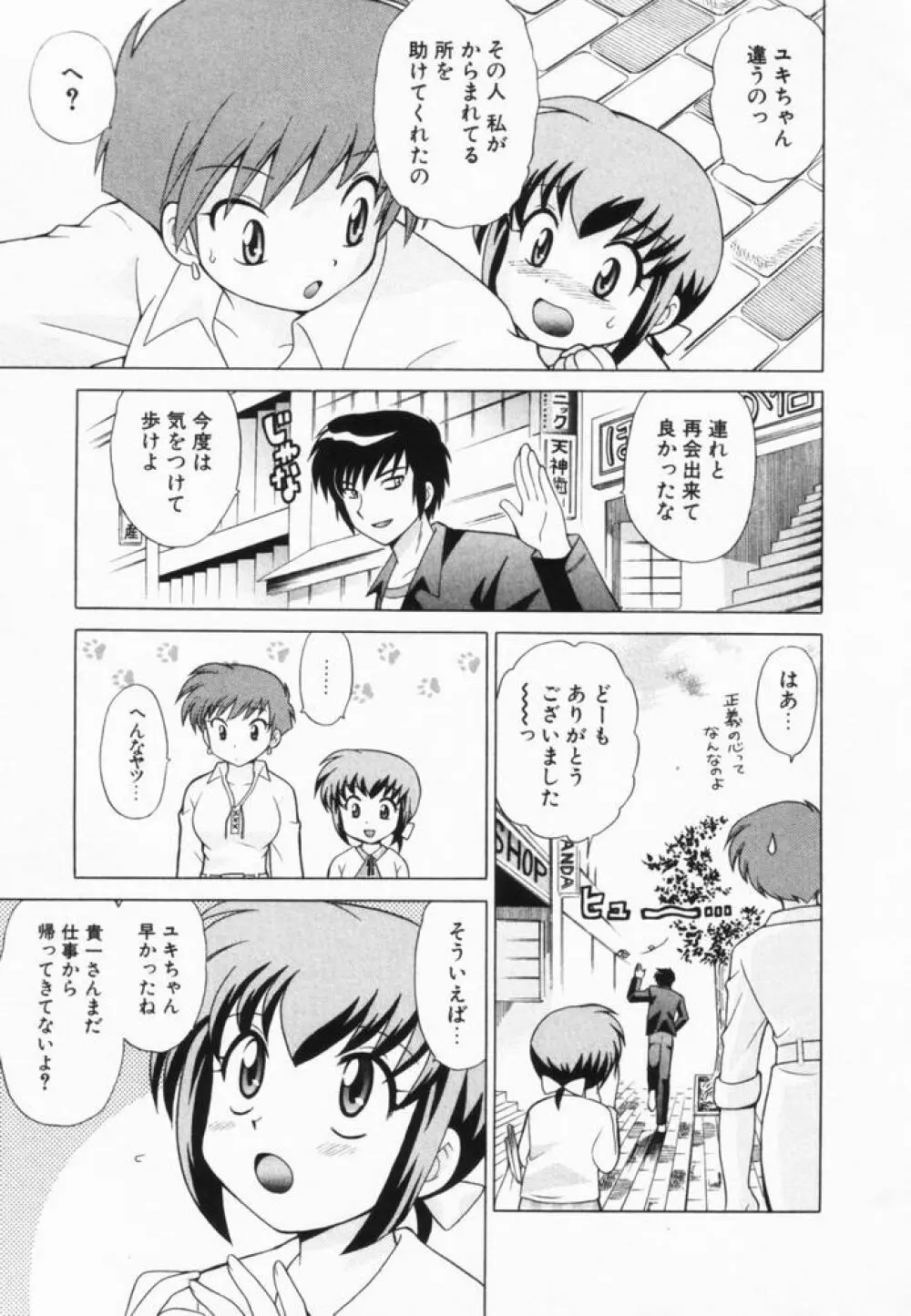 奥さまDEナイト 第2巻 Page.72