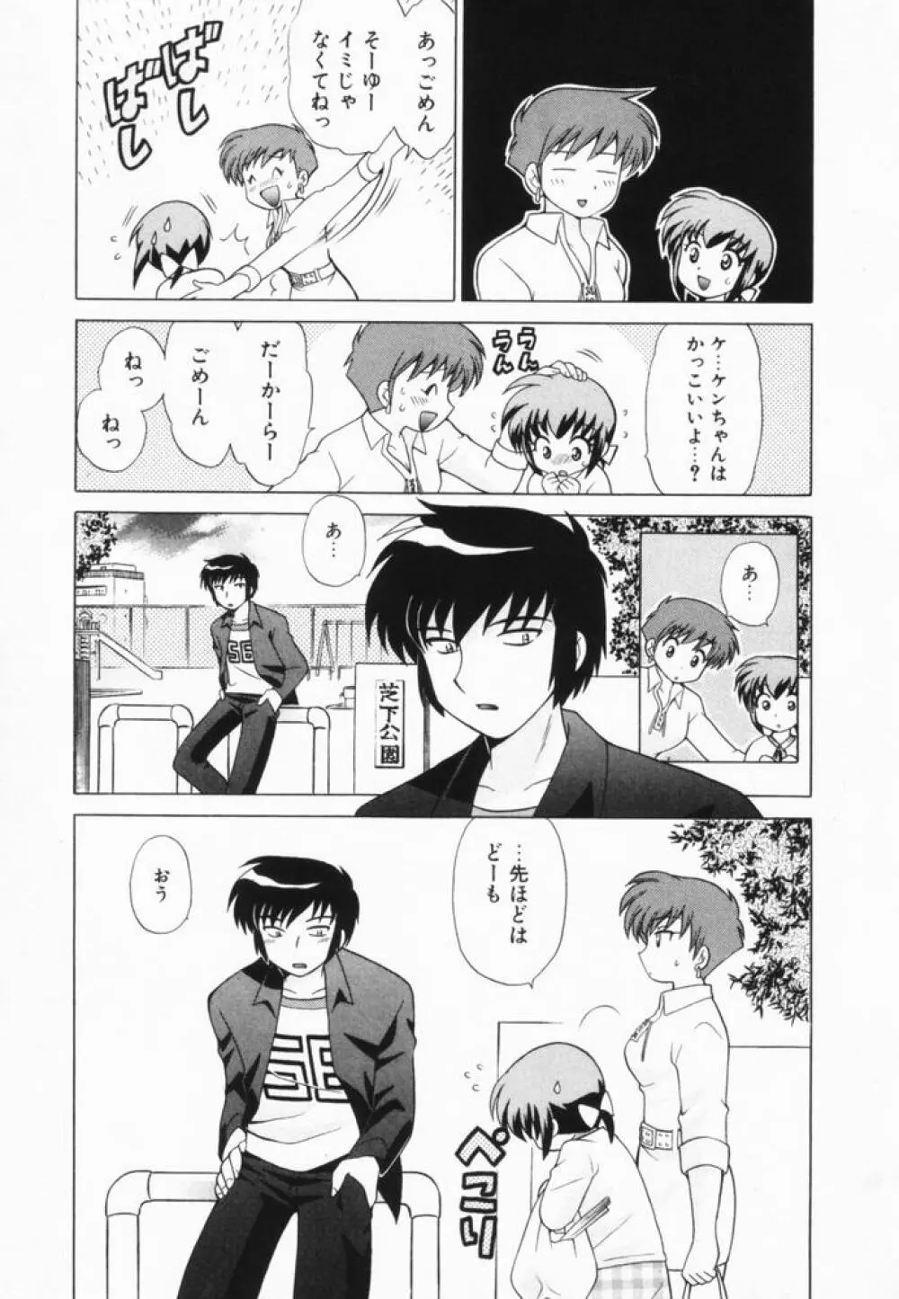 奥さまDEナイト 第2巻 Page.74