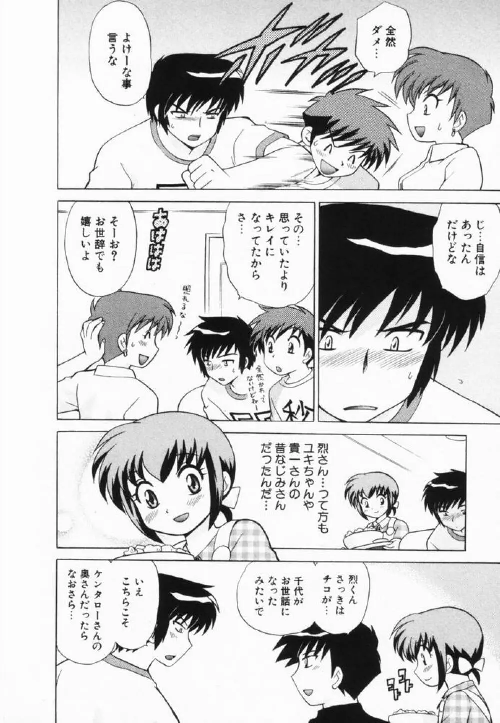 奥さまDEナイト 第2巻 Page.79