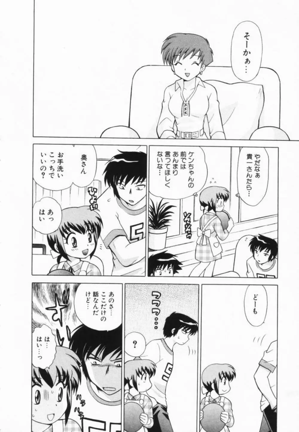 奥さまDEナイト 第2巻 Page.81