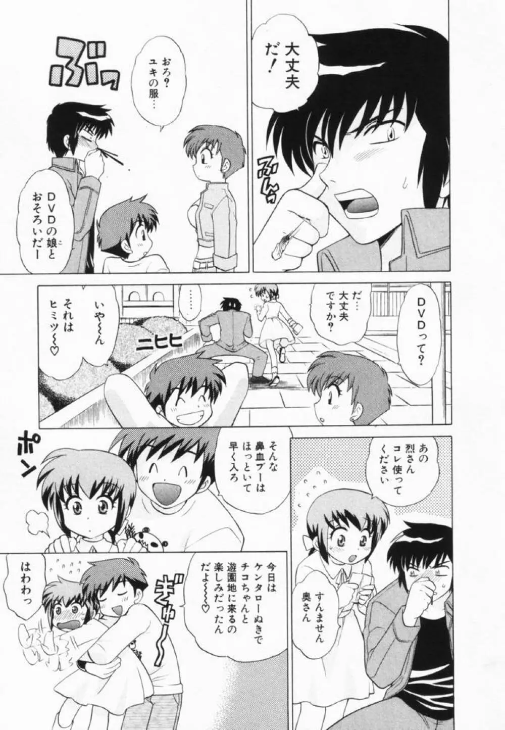 奥さまDEナイト 第2巻 Page.92