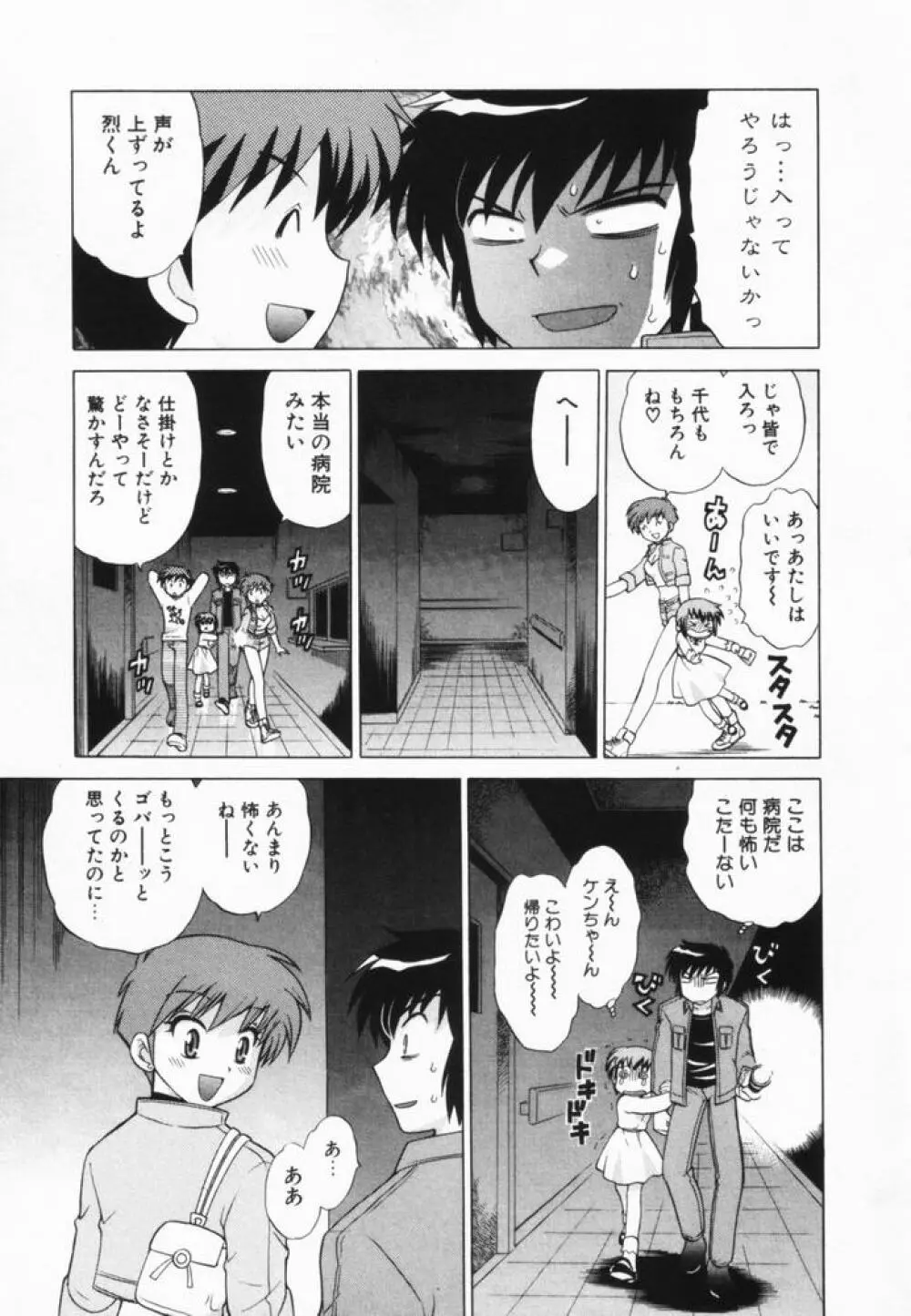 奥さまDEナイト 第2巻 Page.98