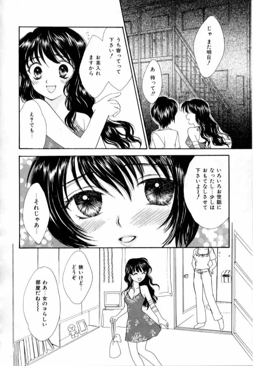 ラブダメージ Page.100