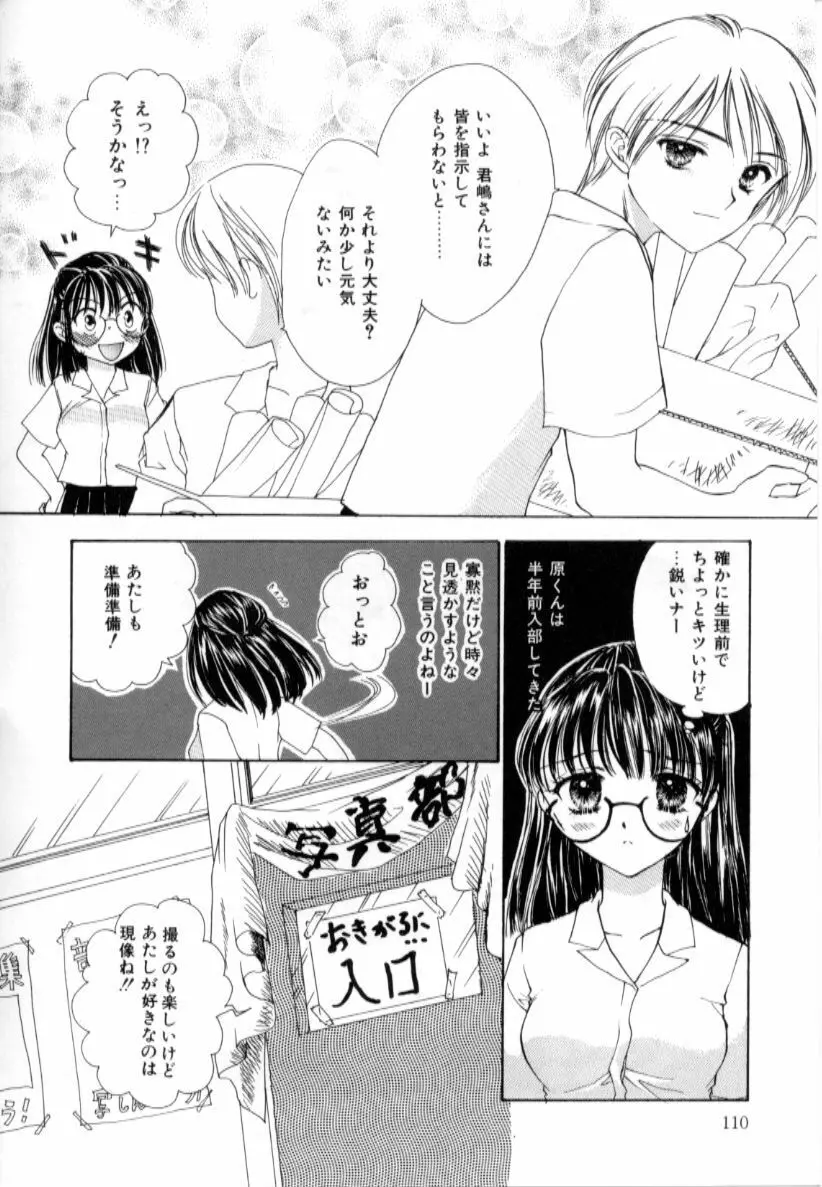 ラブダメージ Page.110