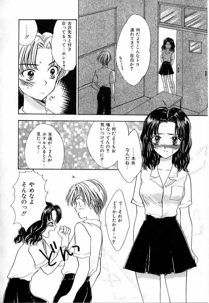 ラブダメージ Page.12