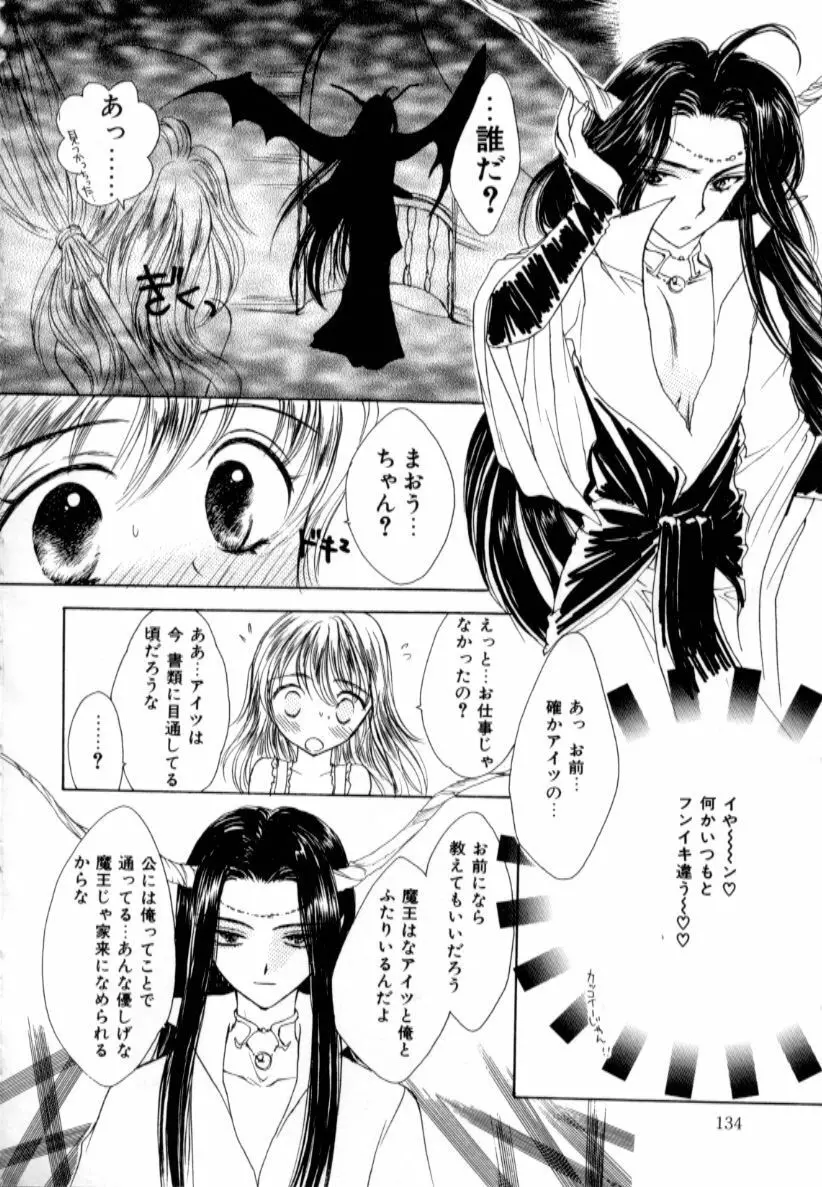 ラブダメージ Page.134