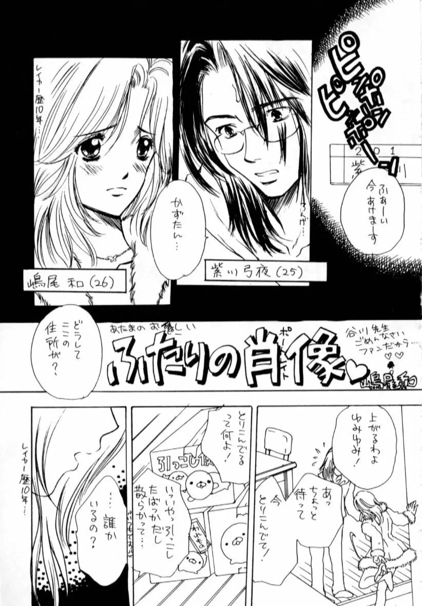 ラブダメージ Page.155