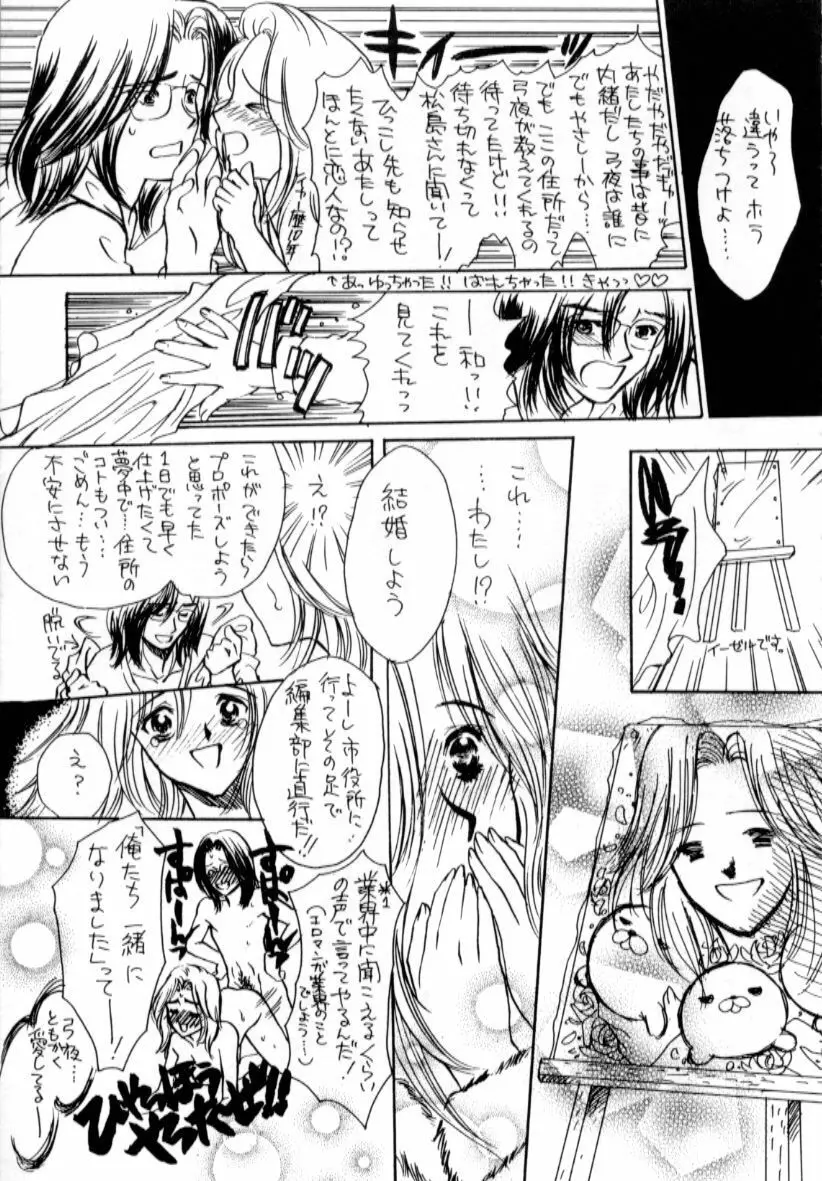 ラブダメージ Page.157