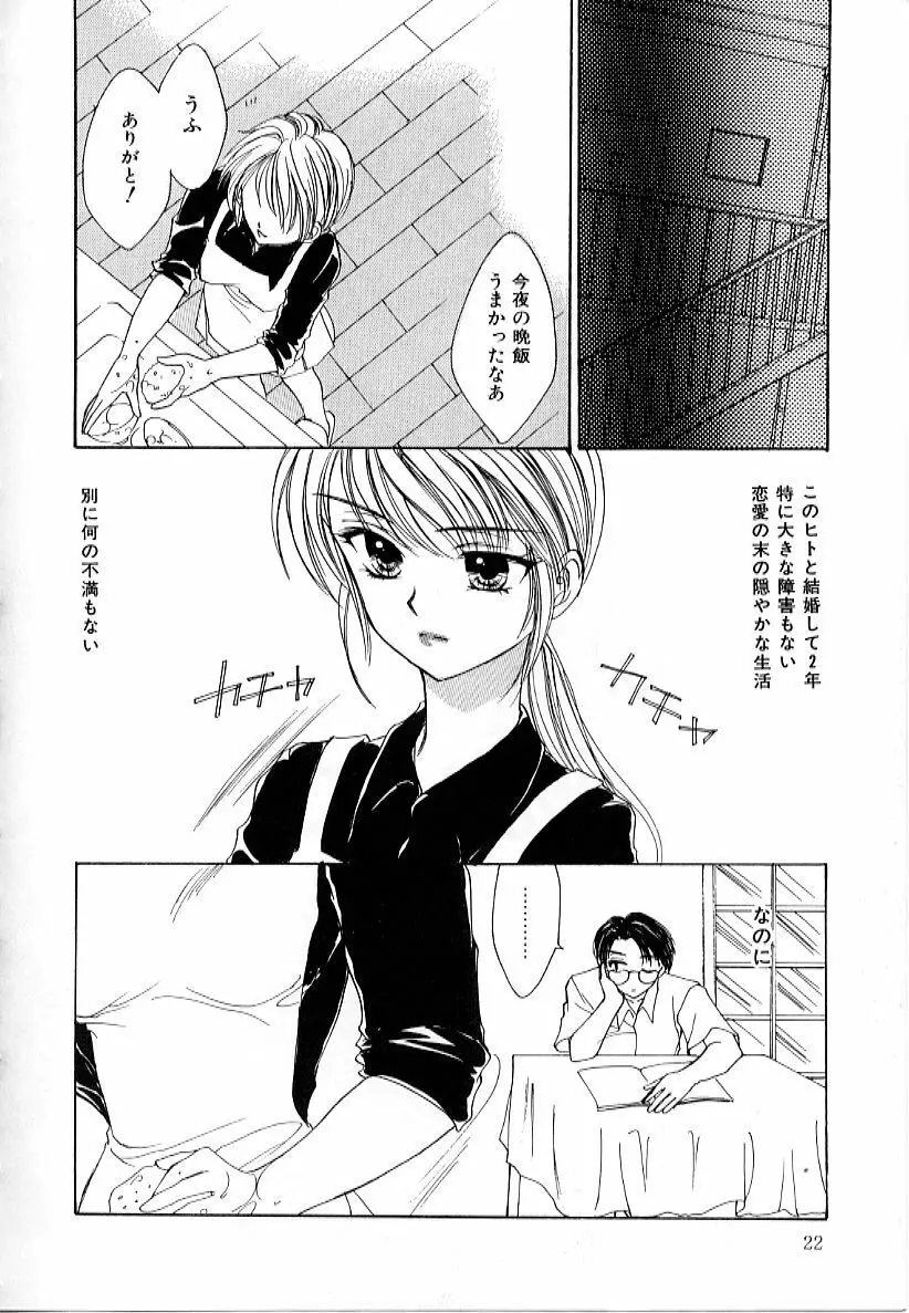 ラブダメージ Page.22