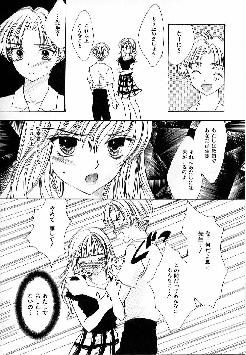 ラブダメージ Page.30