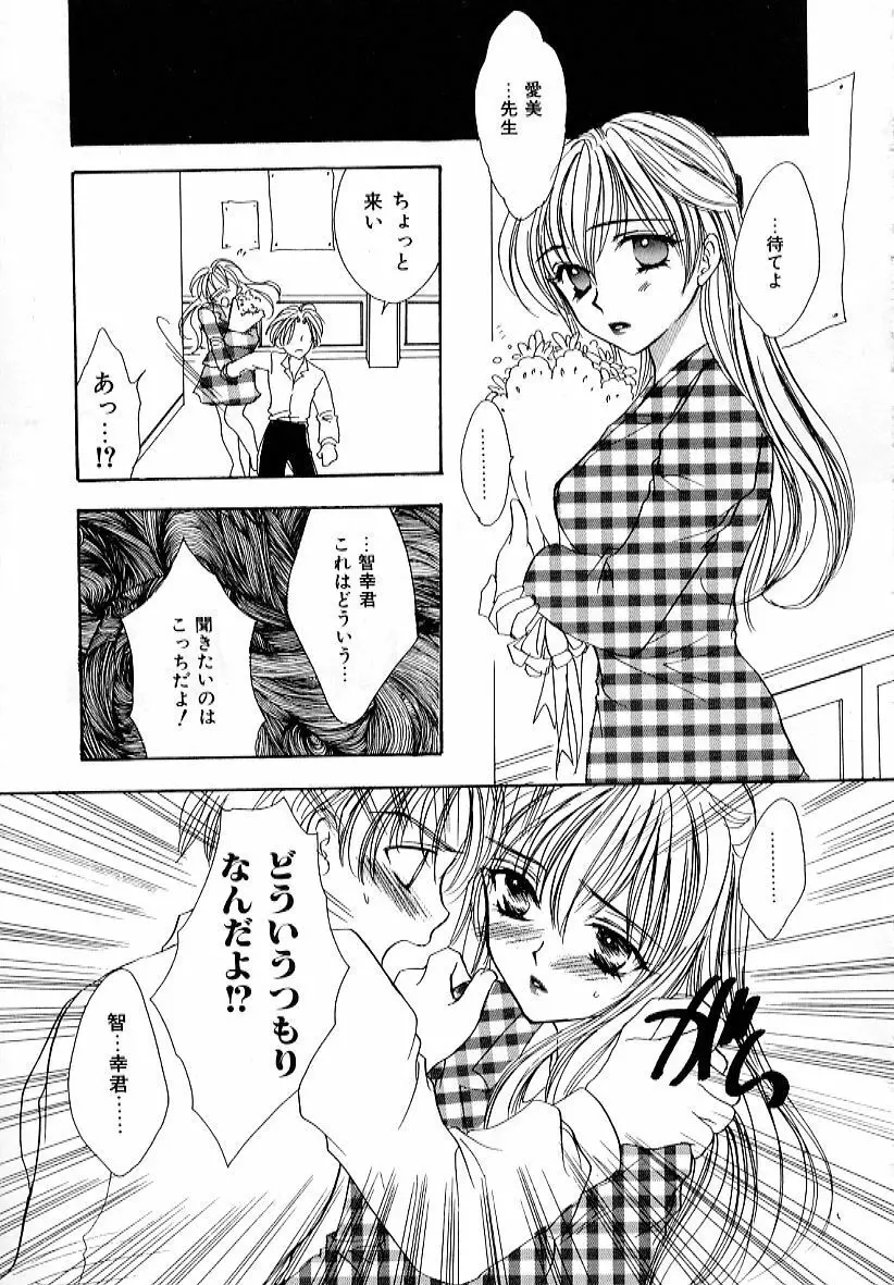 ラブダメージ Page.47