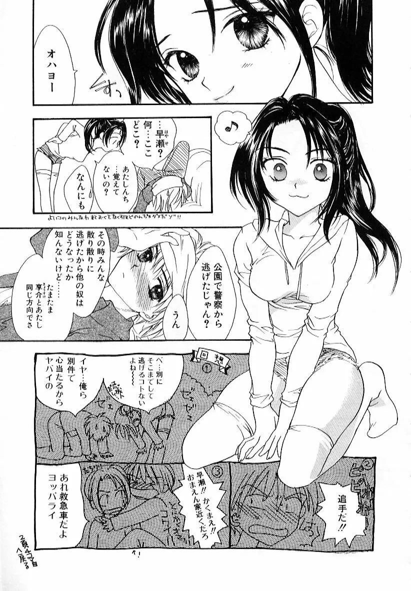 ラブダメージ Page.57