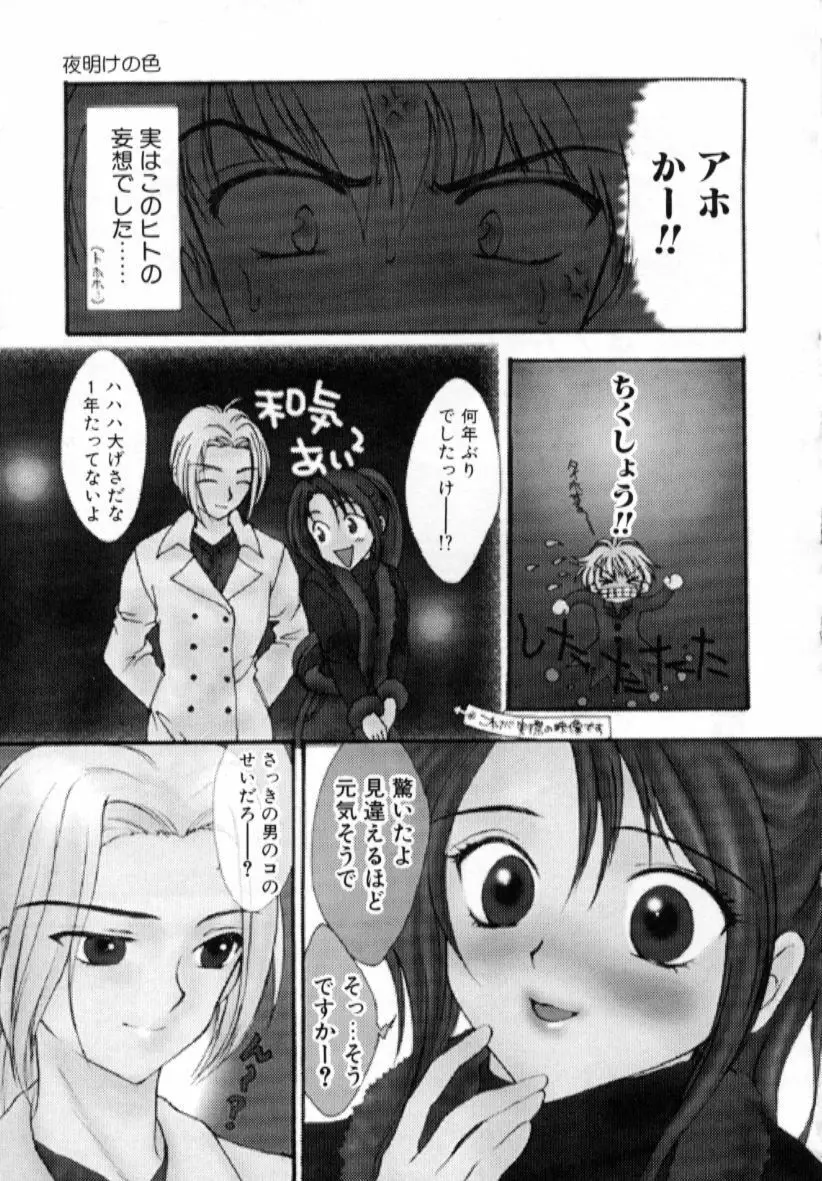 ラブダメージ Page.77