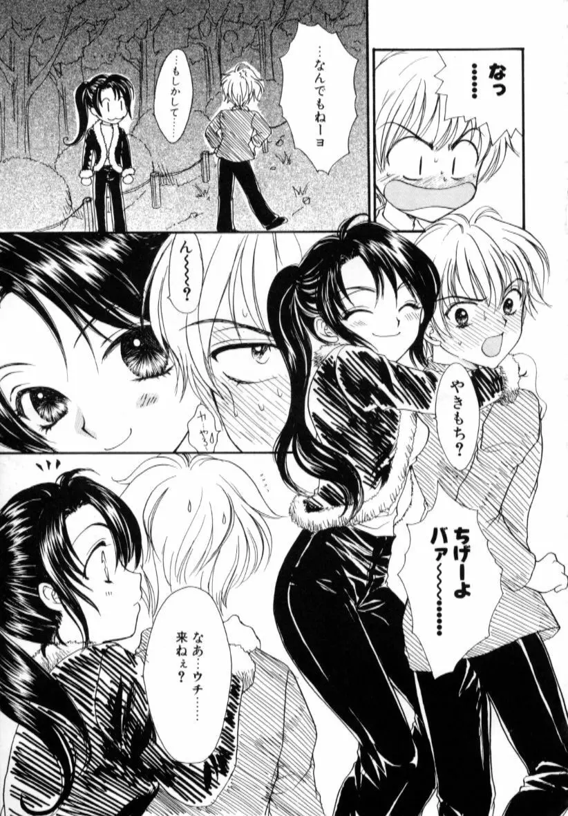 ラブダメージ Page.79