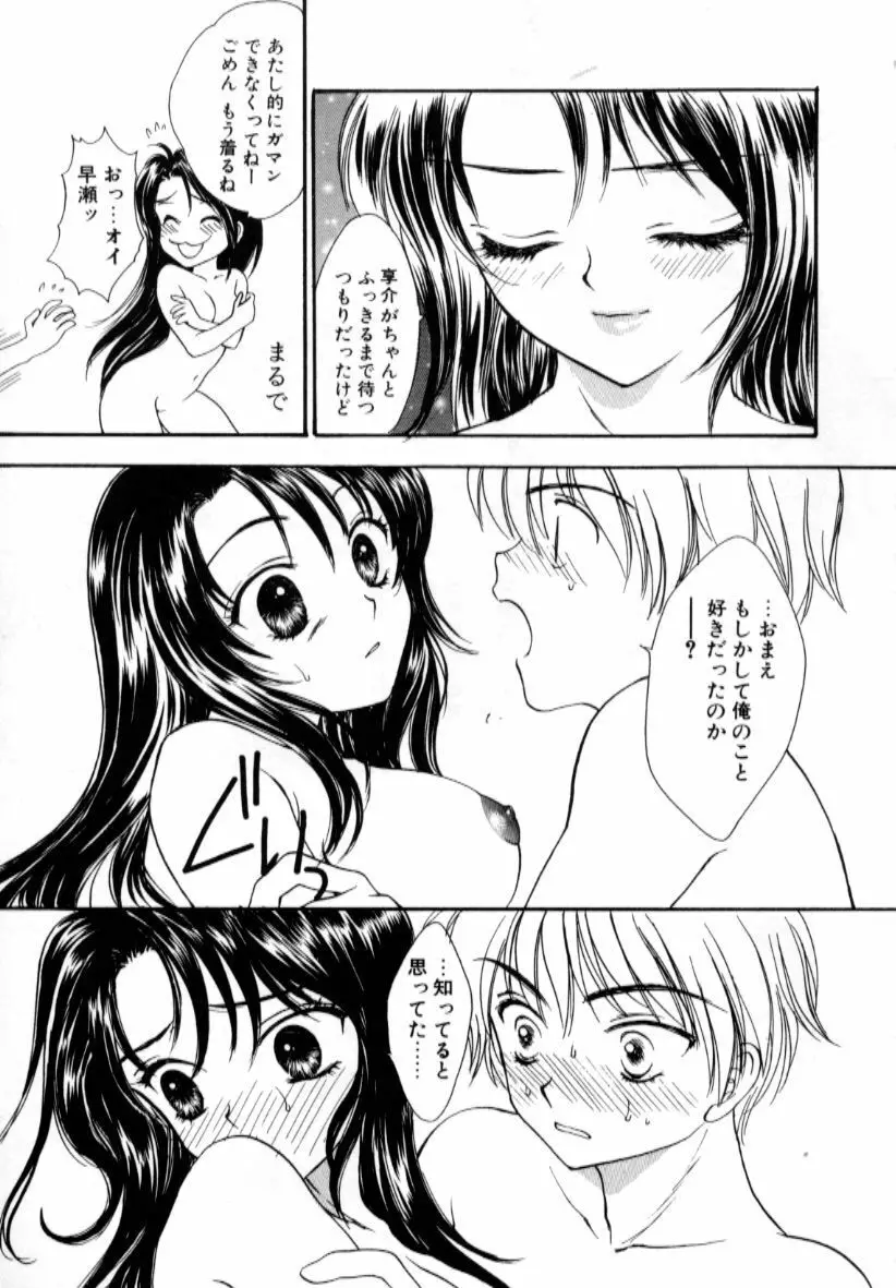 ラブダメージ Page.85