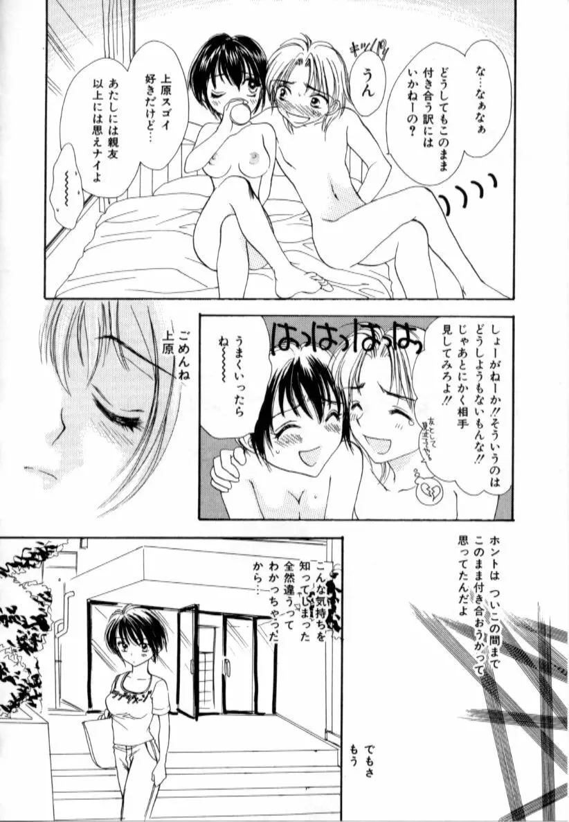 ラブダメージ Page.96