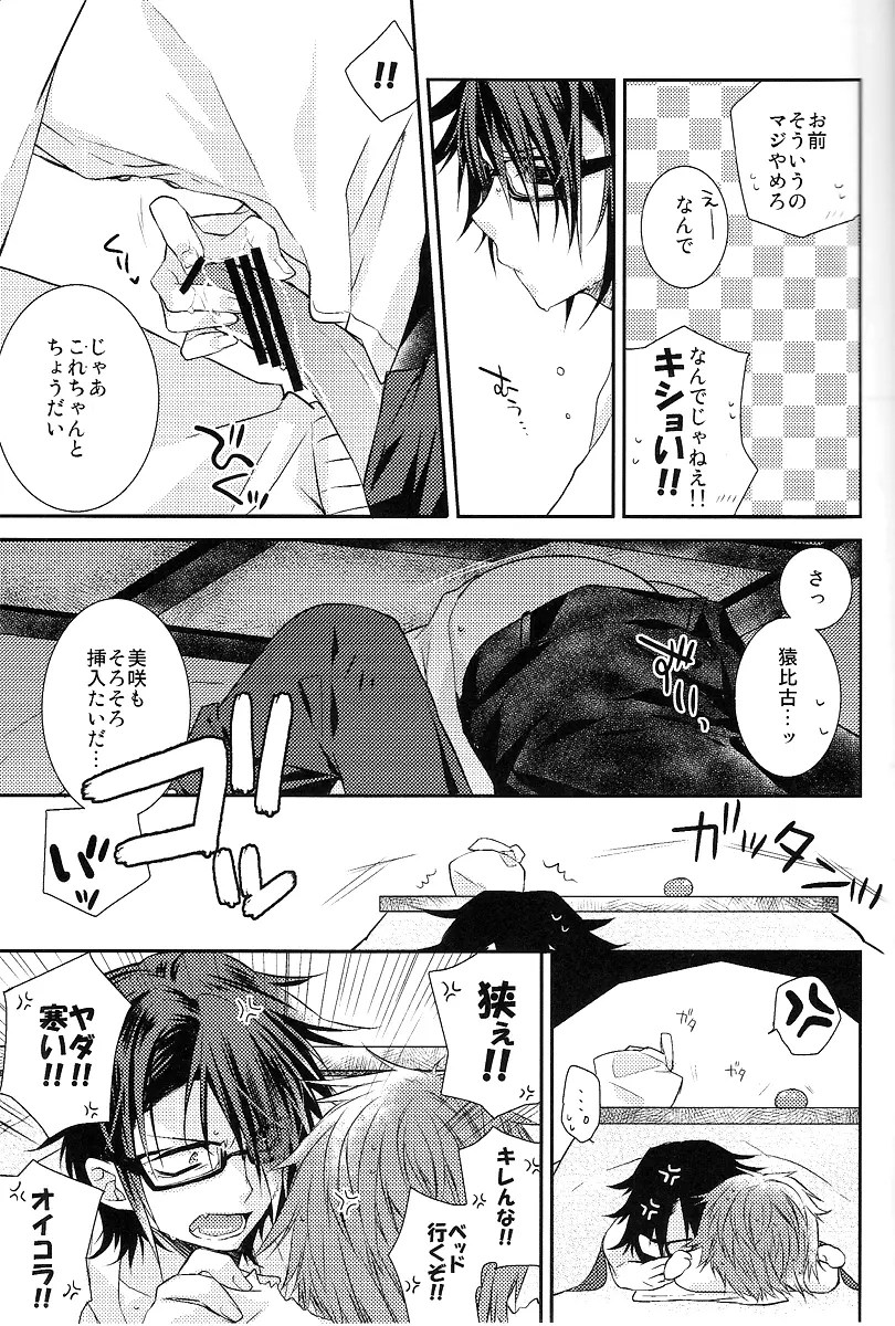 ふゆごもり♥ Page.12