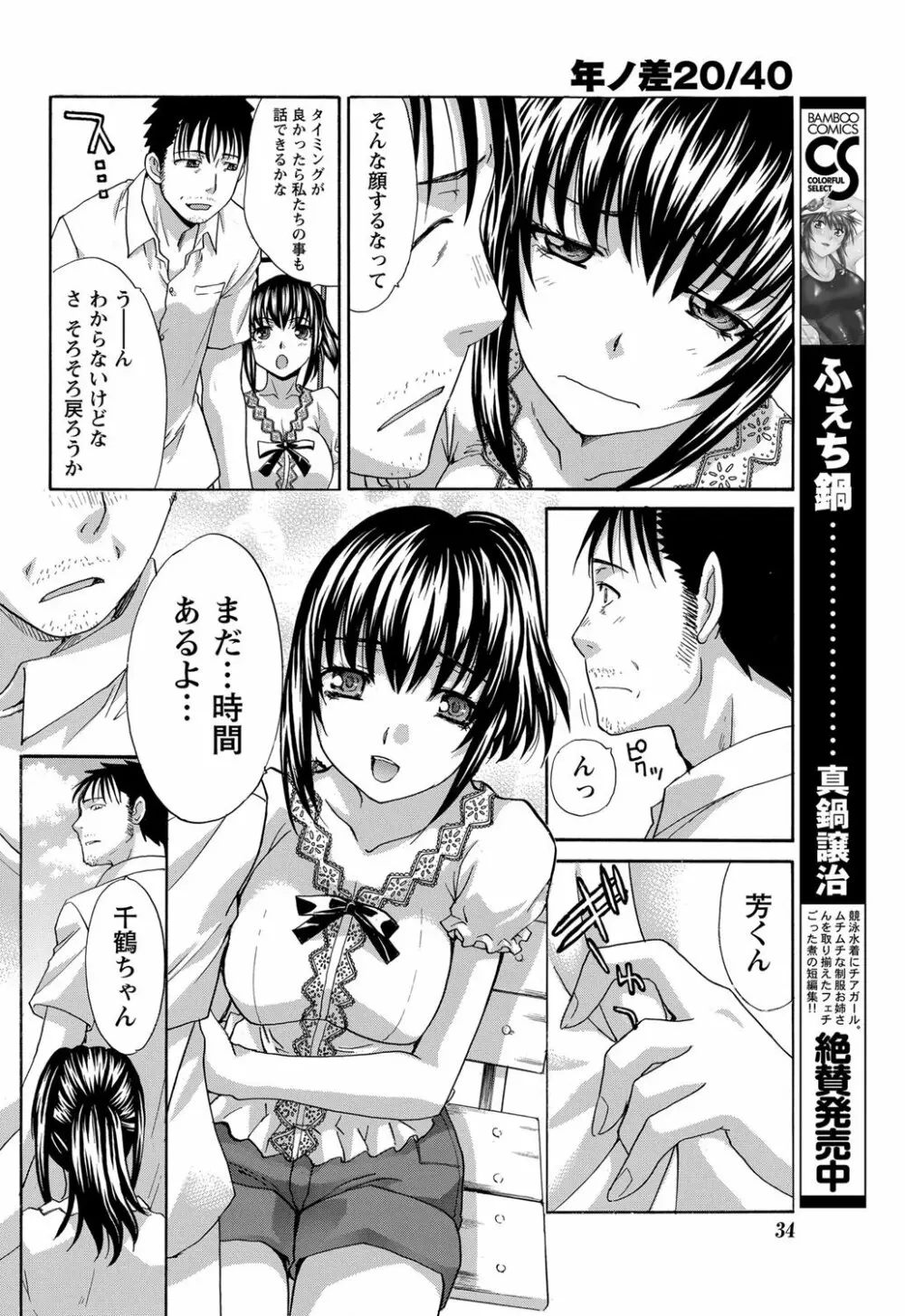 年ノ差20／40 第1-9章 Page.10