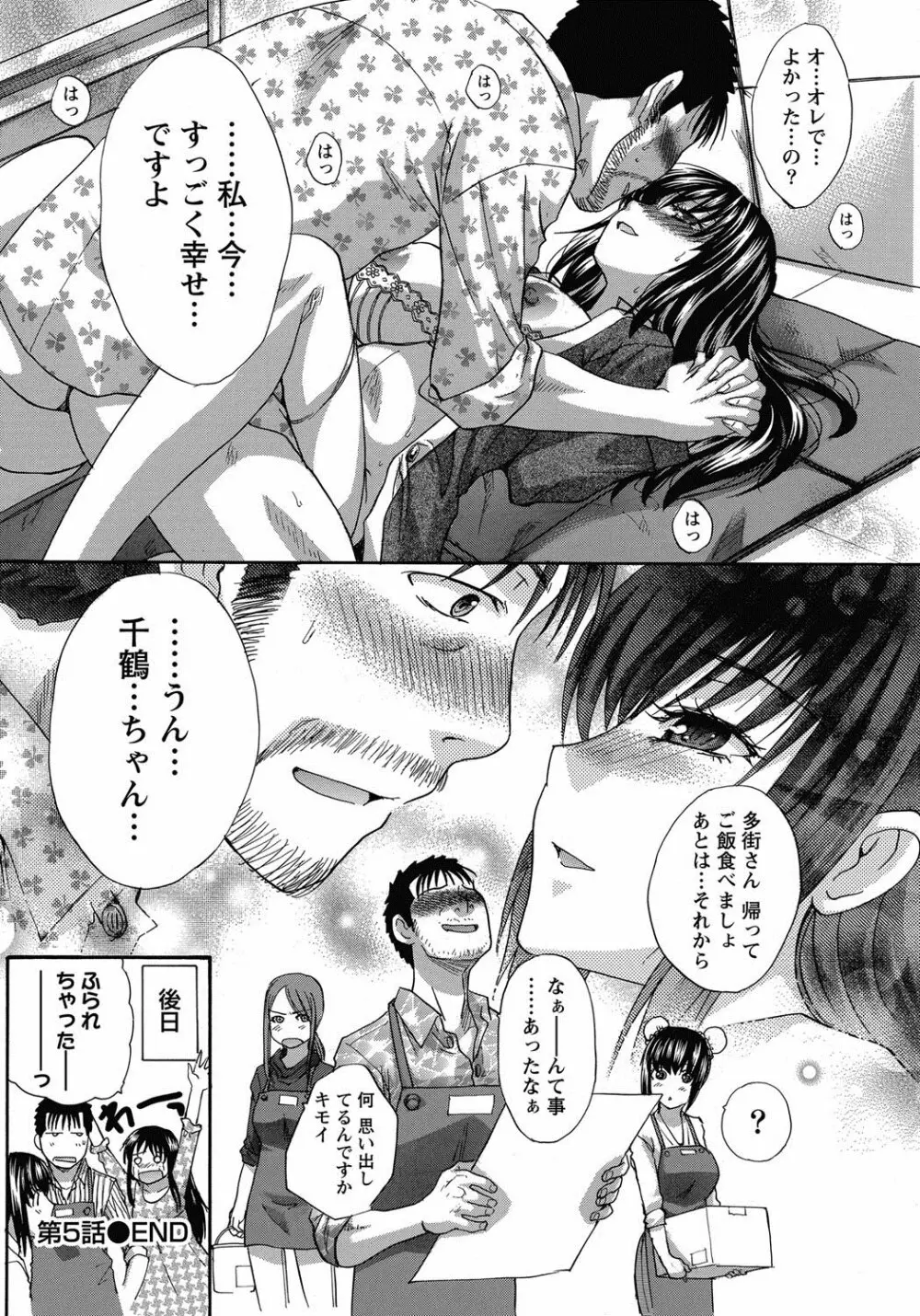 年ノ差20／40 第1-9章 Page.100