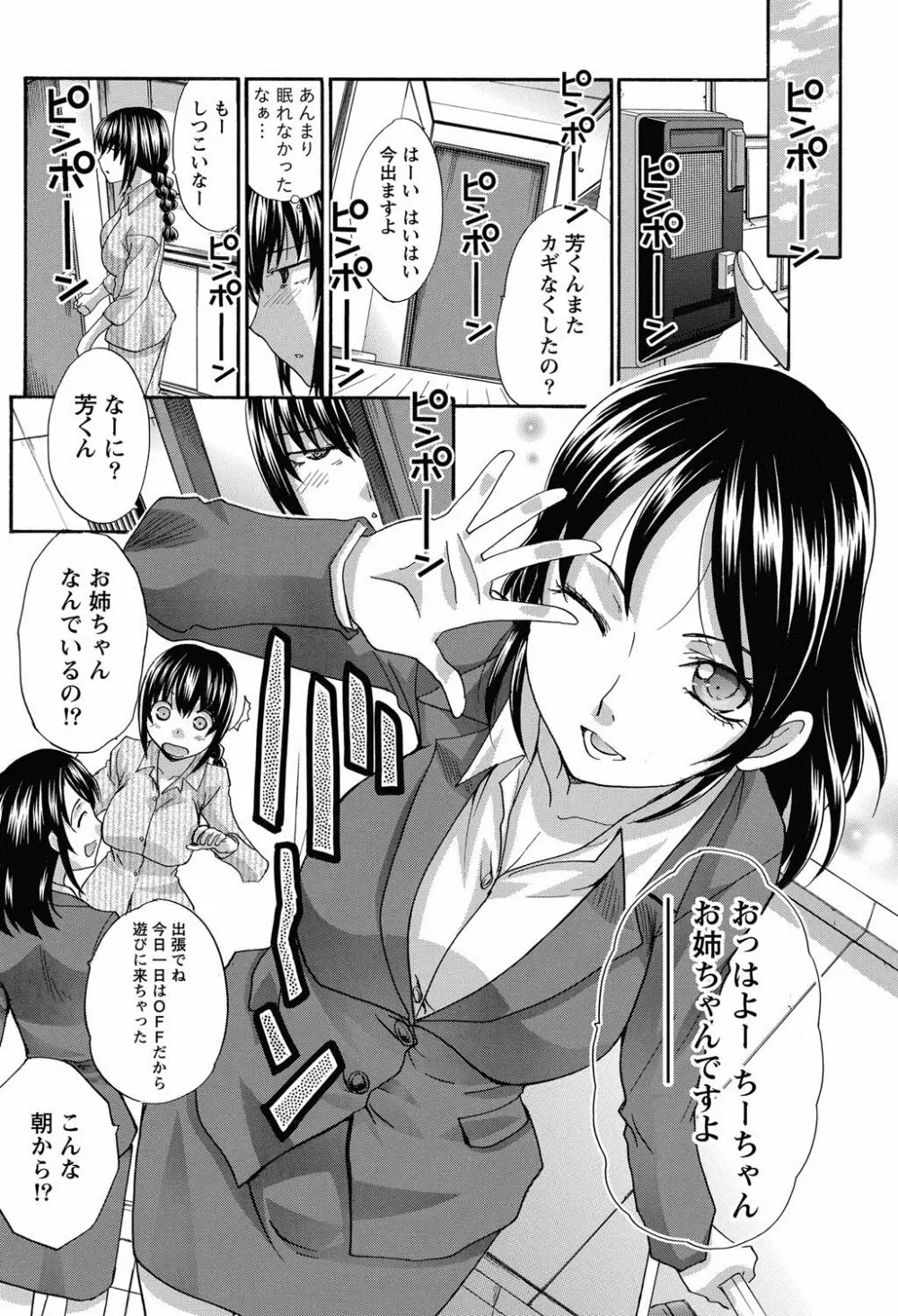 年ノ差20／40 第1-9章 Page.102