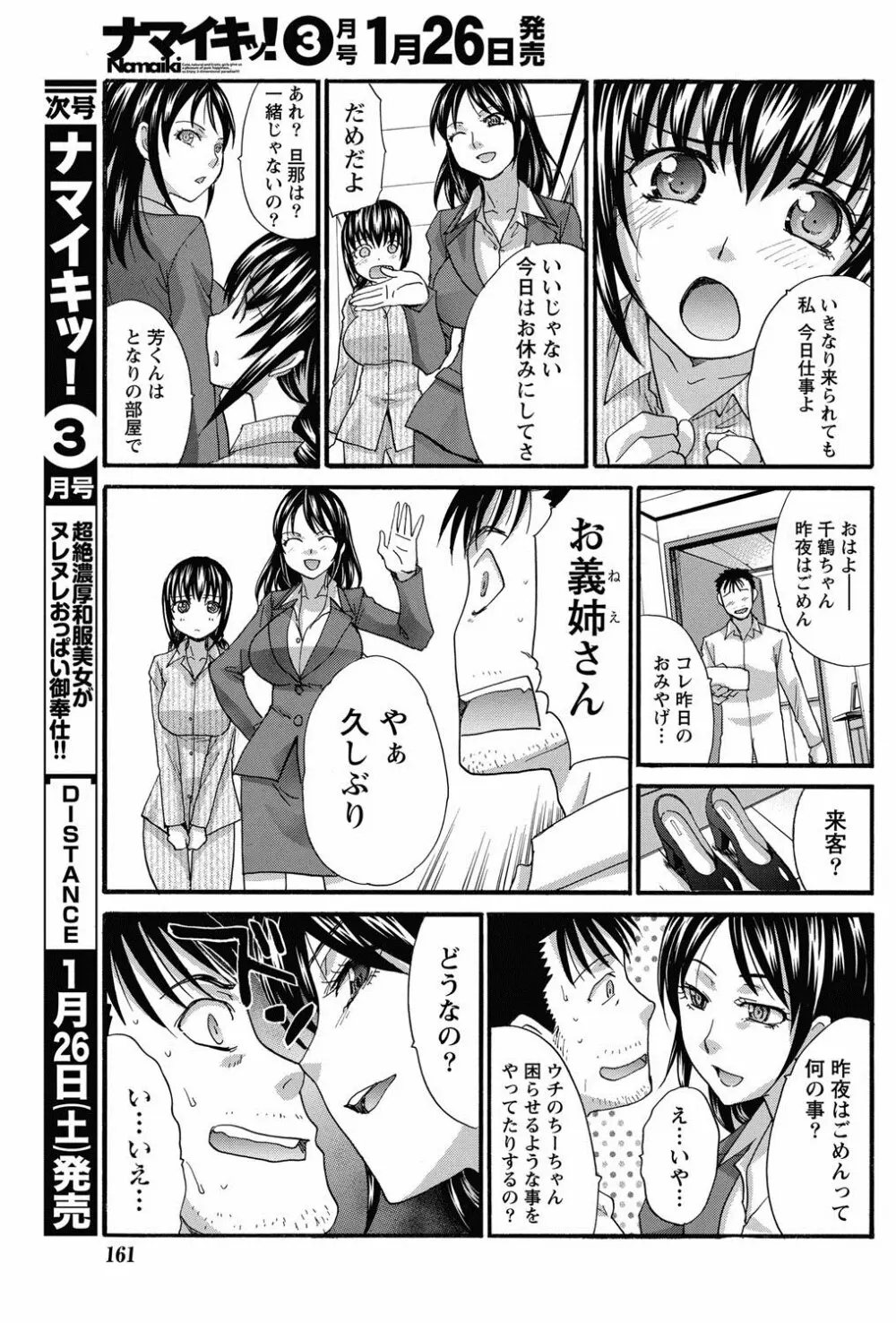 年ノ差20／40 第1-9章 Page.103