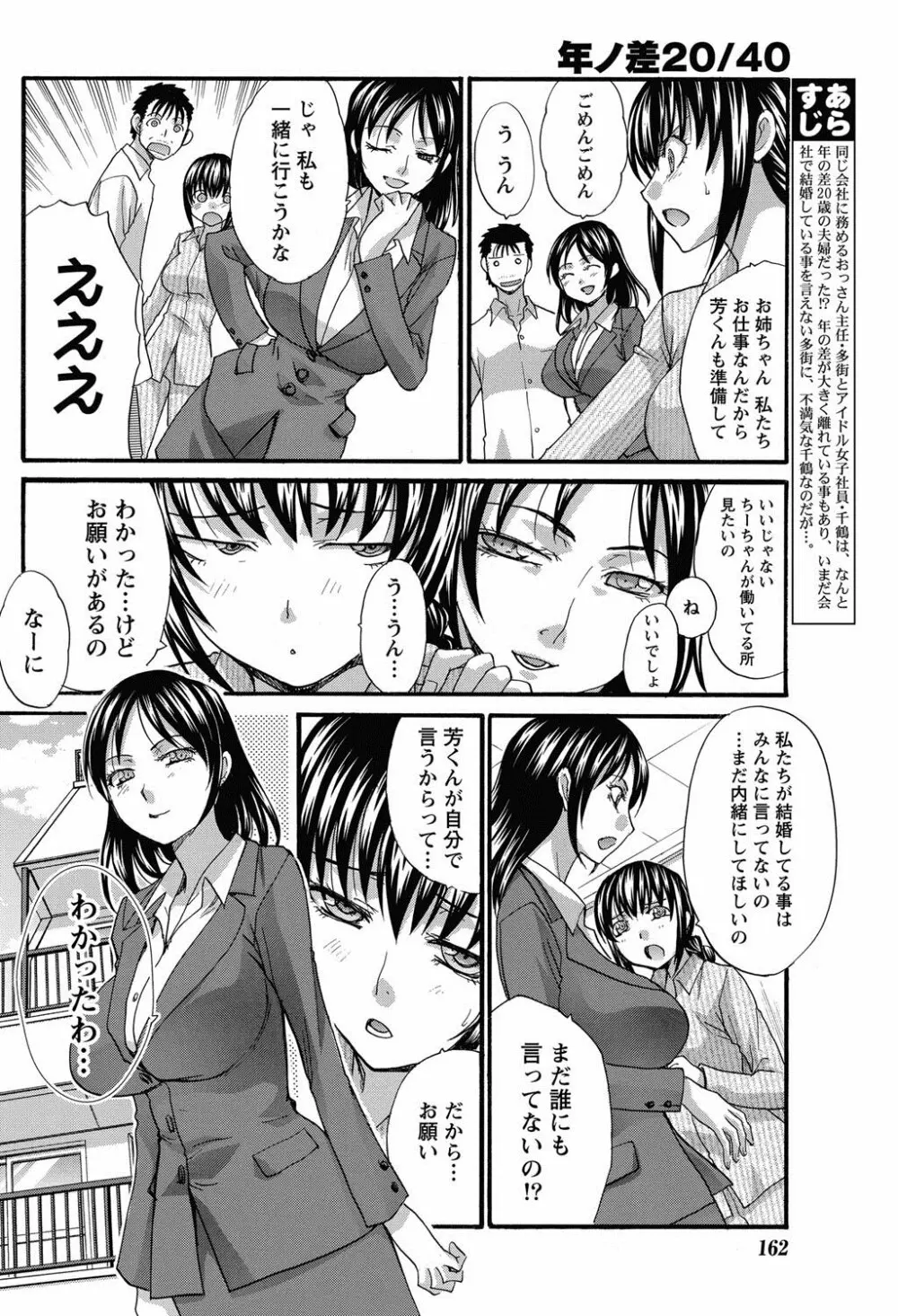 年ノ差20／40 第1-9章 Page.104