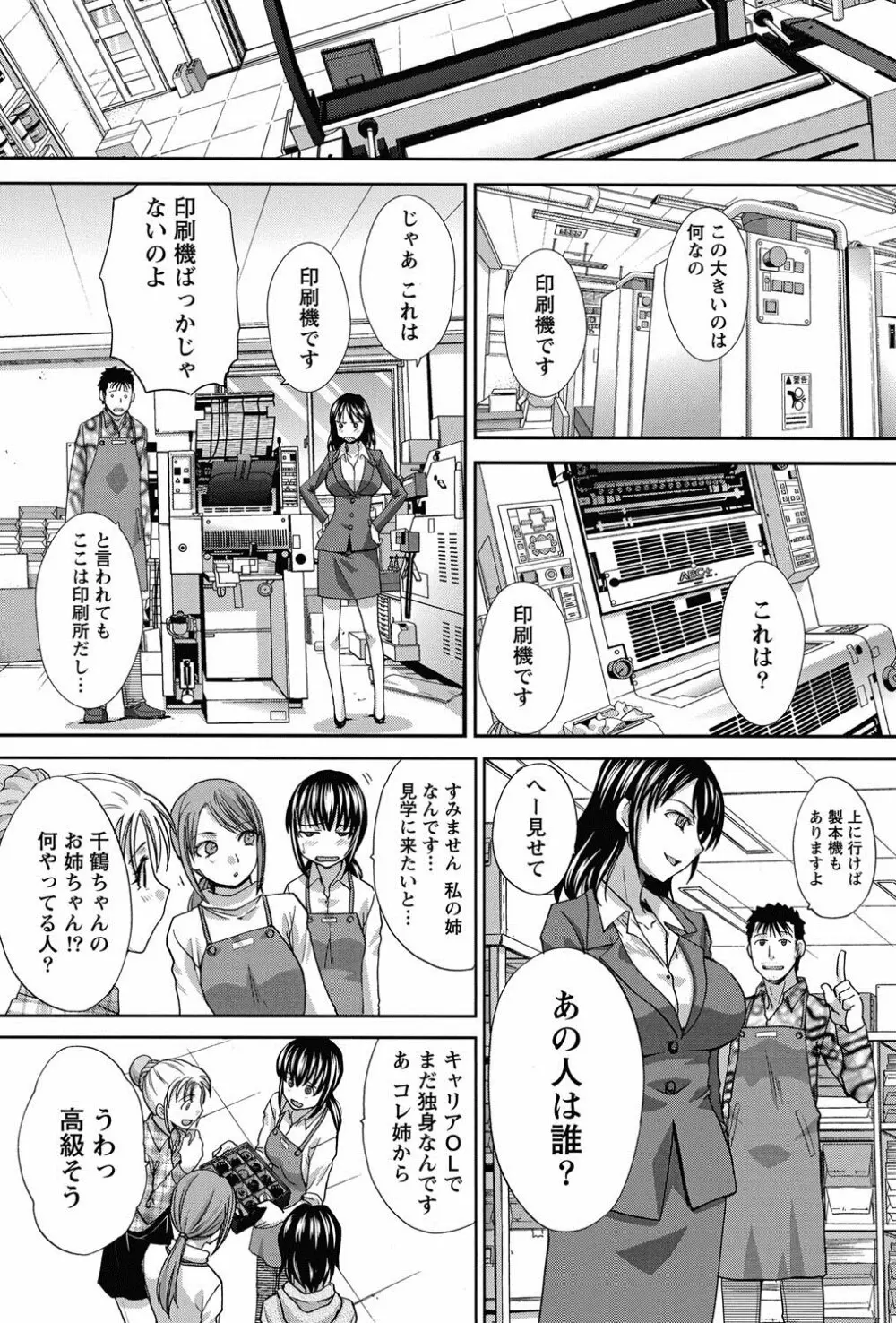 年ノ差20／40 第1-9章 Page.105