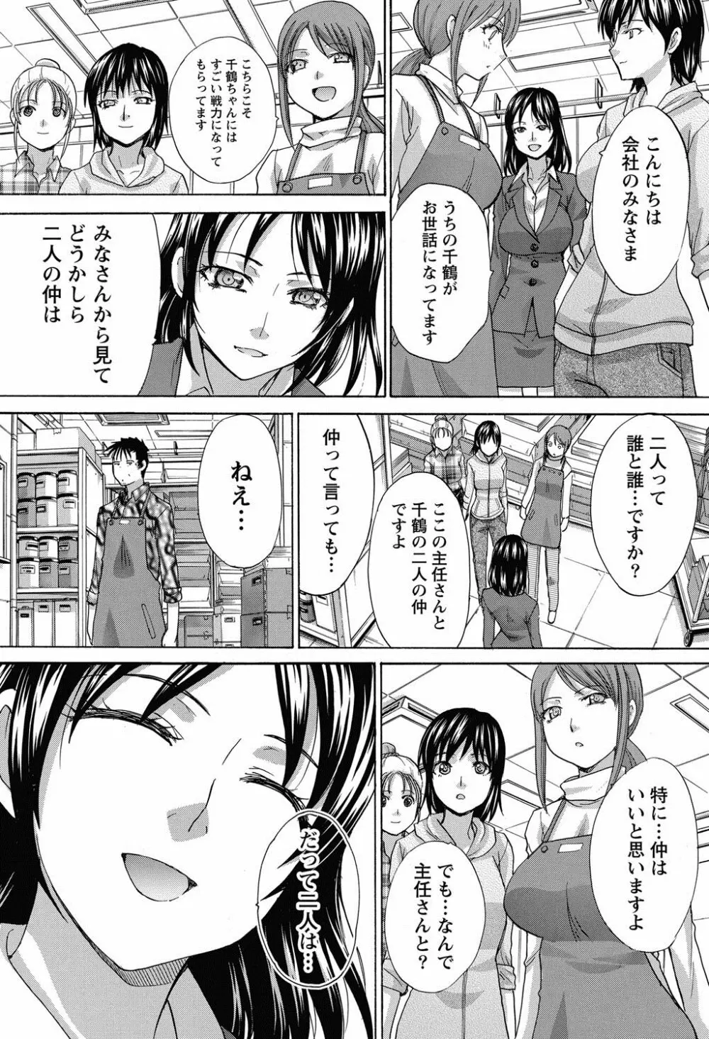 年ノ差20／40 第1-9章 Page.106