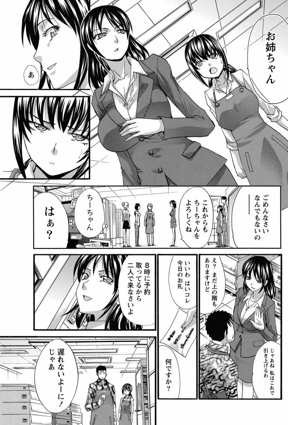 年ノ差20／40 第1-9章 Page.107