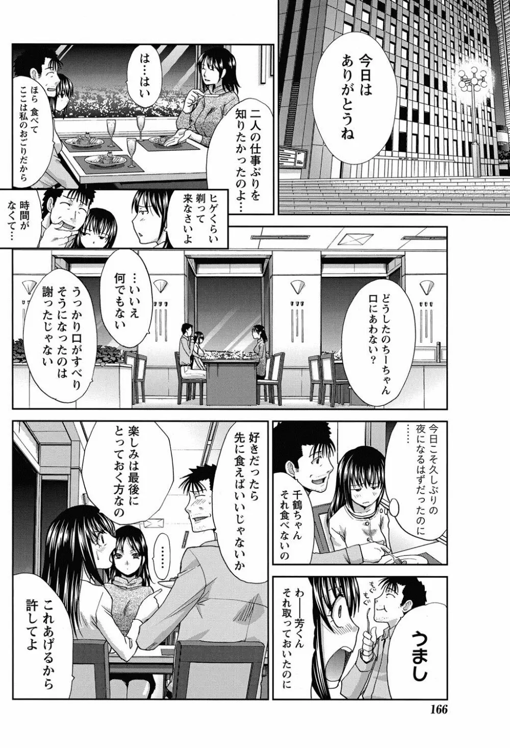 年ノ差20／40 第1-9章 Page.108