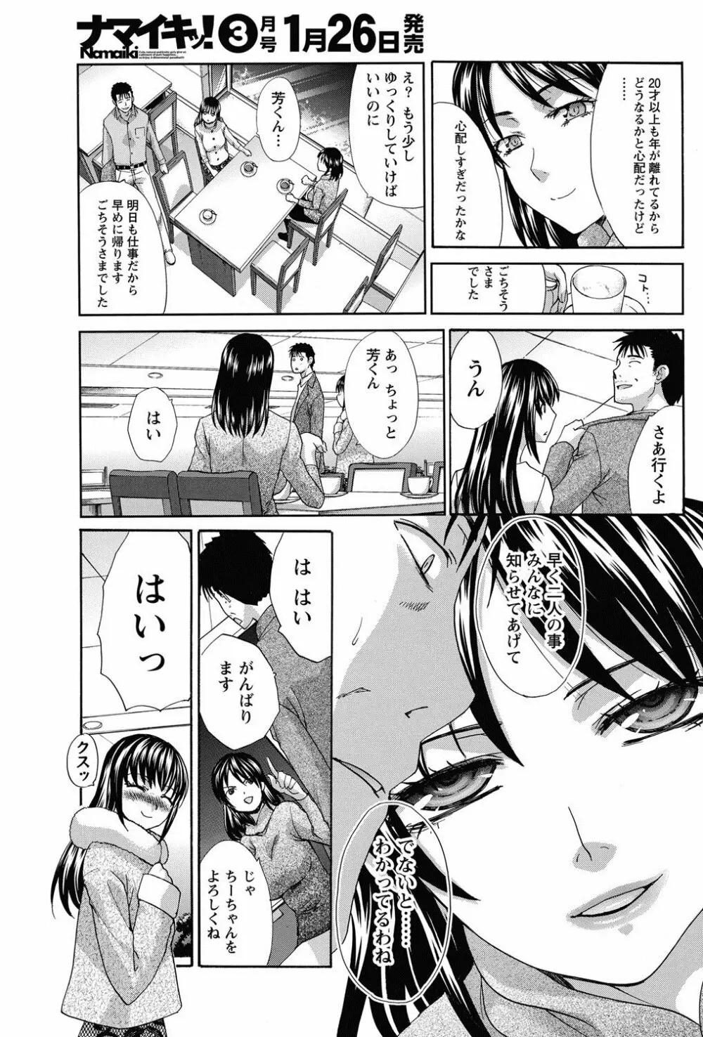 年ノ差20／40 第1-9章 Page.109