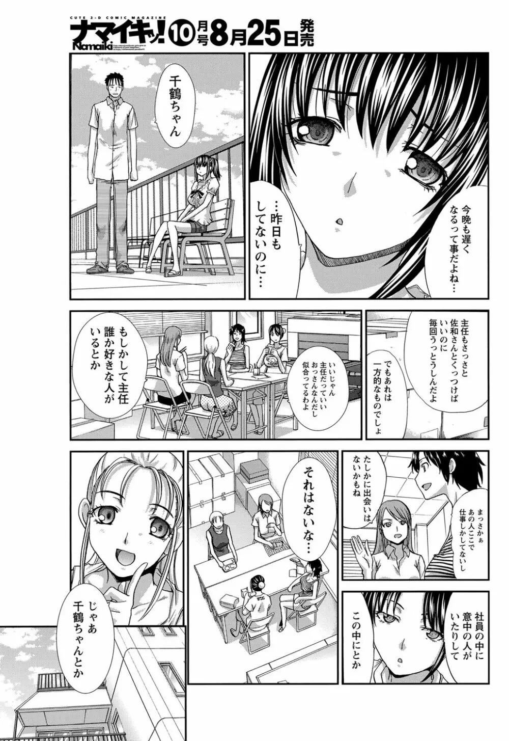 年ノ差20／40 第1-9章 Page.11