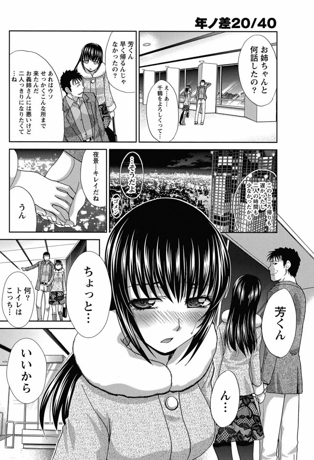 年ノ差20／40 第1-9章 Page.110