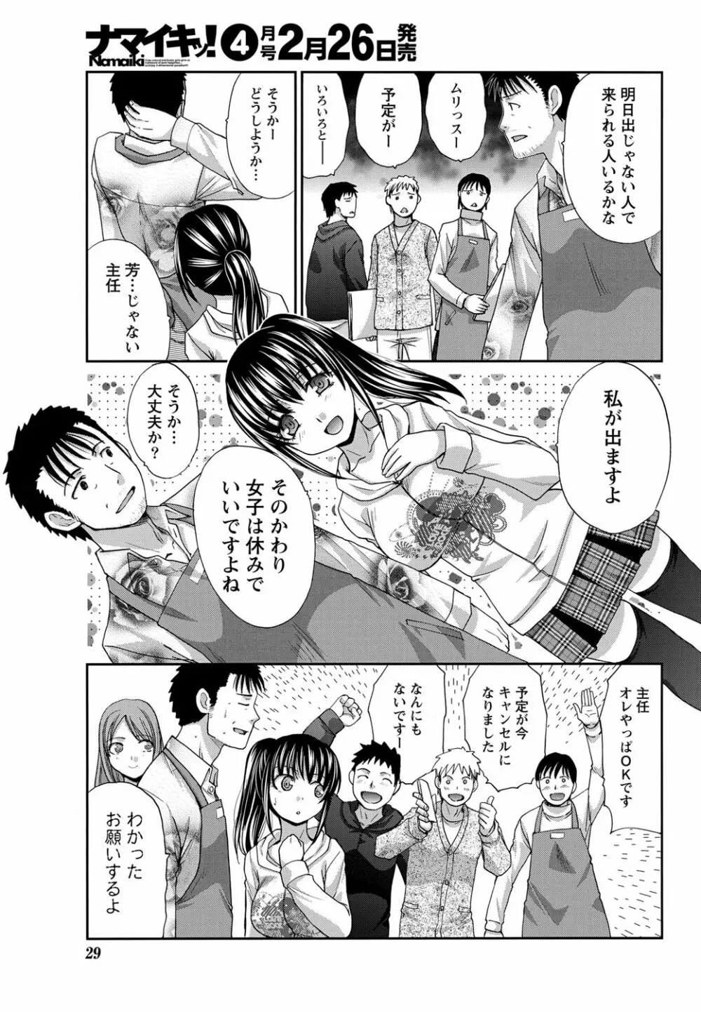 年ノ差20／40 第1-9章 Page.123