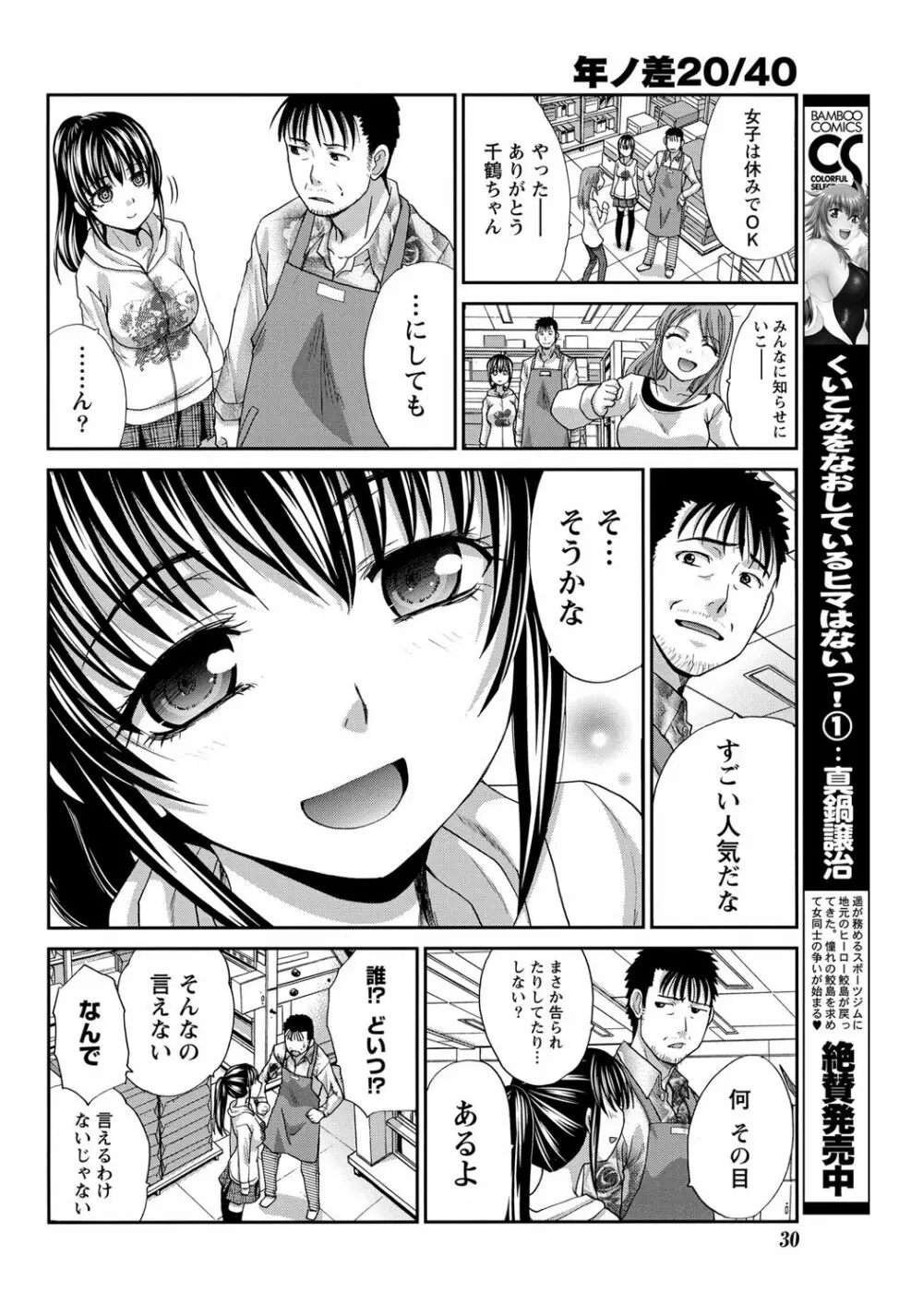 年ノ差20／40 第1-9章 Page.124