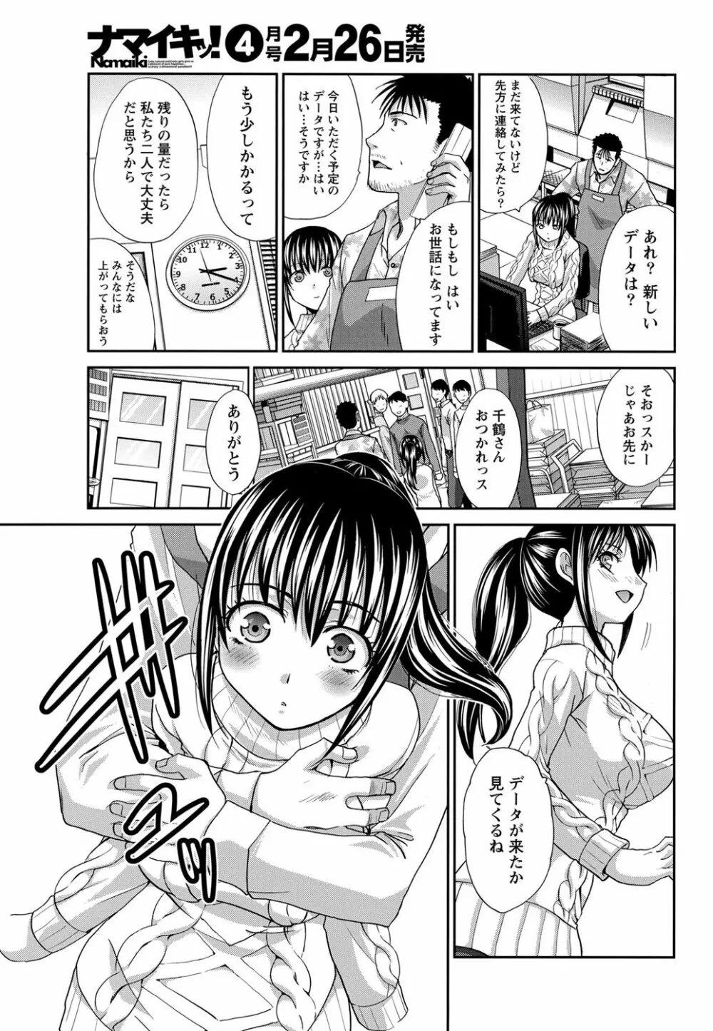 年ノ差20／40 第1-9章 Page.127